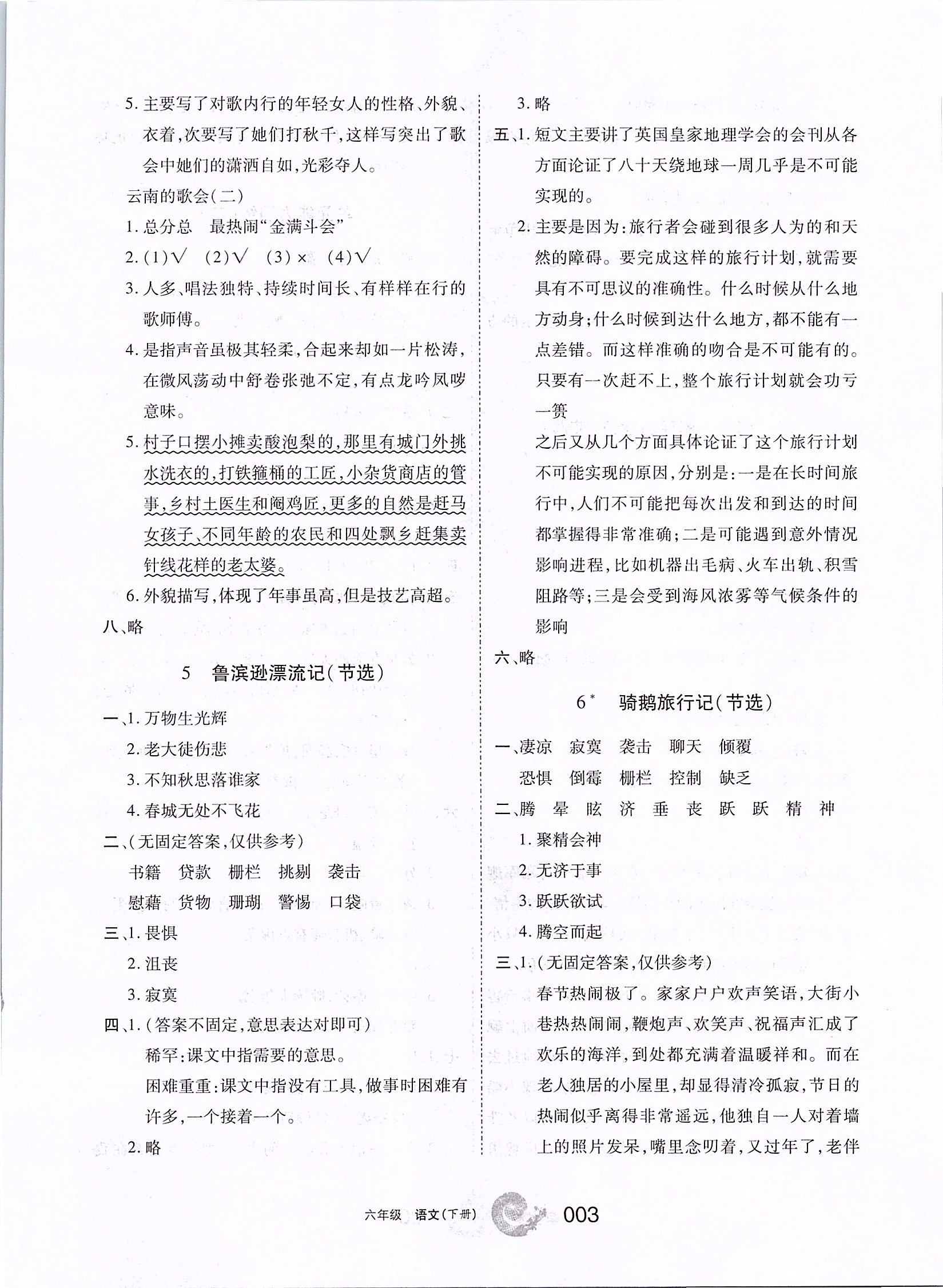 2020年学习之友六年级语文下册人教版 第3页