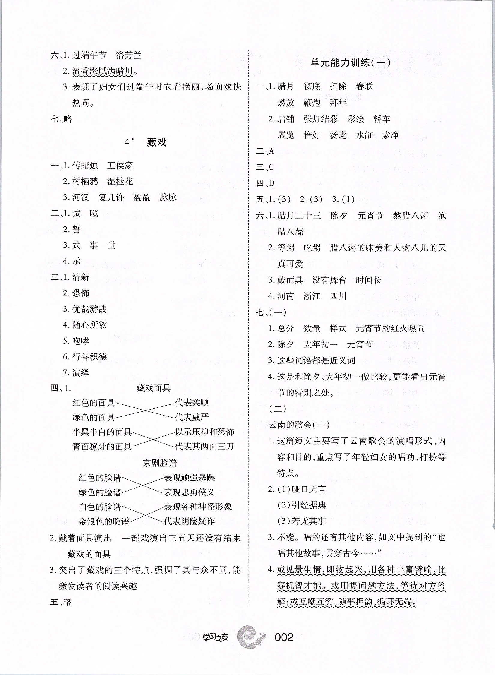 2020年學(xué)習(xí)之友六年級語文下冊人教版 第2頁