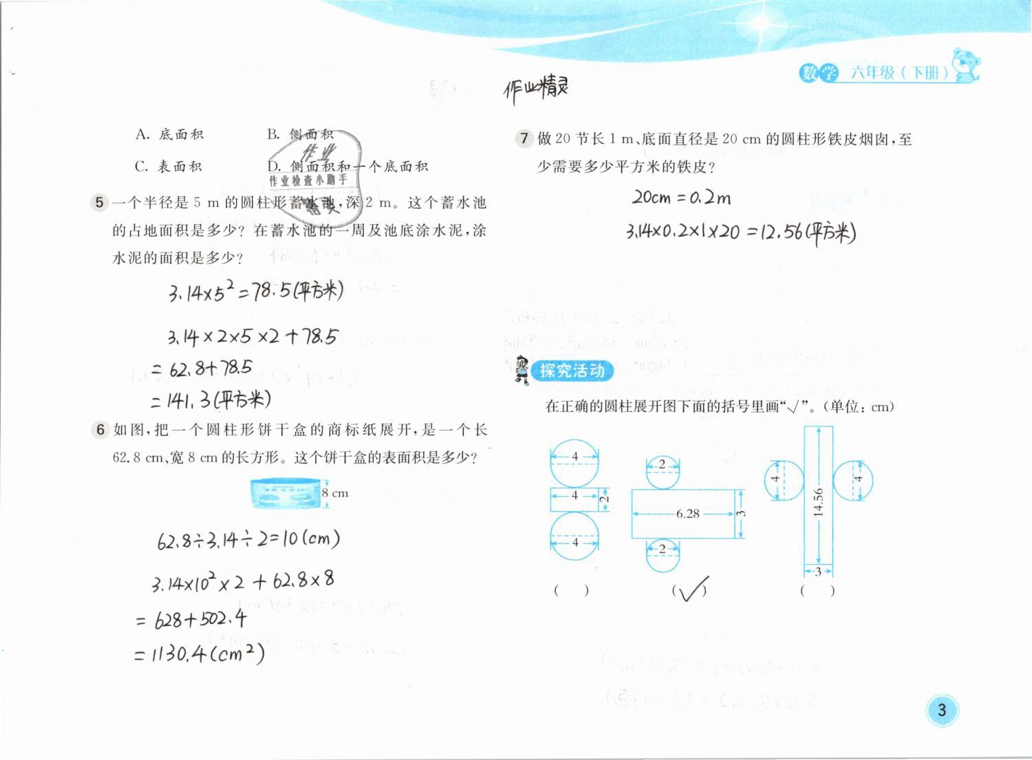 2020年新編基礎(chǔ)訓(xùn)練六年級數(shù)學(xué)下冊北師大版 第3頁