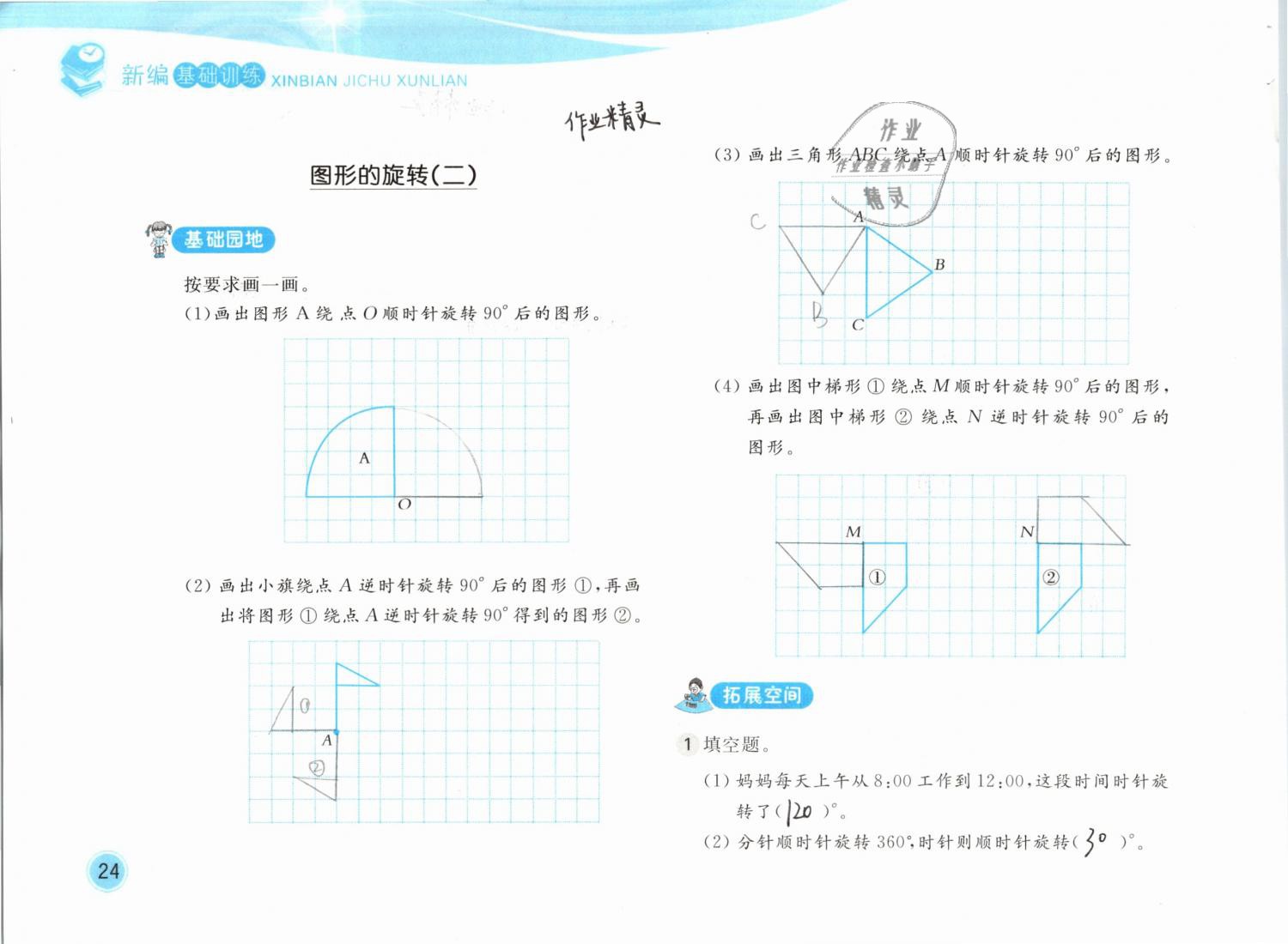 2020年新編基礎(chǔ)訓(xùn)練六年級(jí)數(shù)學(xué)下冊(cè)北師大版 第24頁(yè)