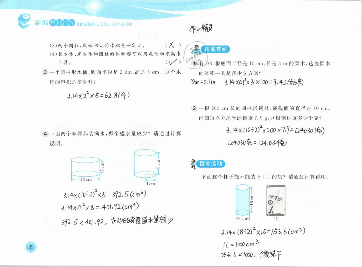 2020年新編基礎訓練六年級數學下冊北師大版 第6頁