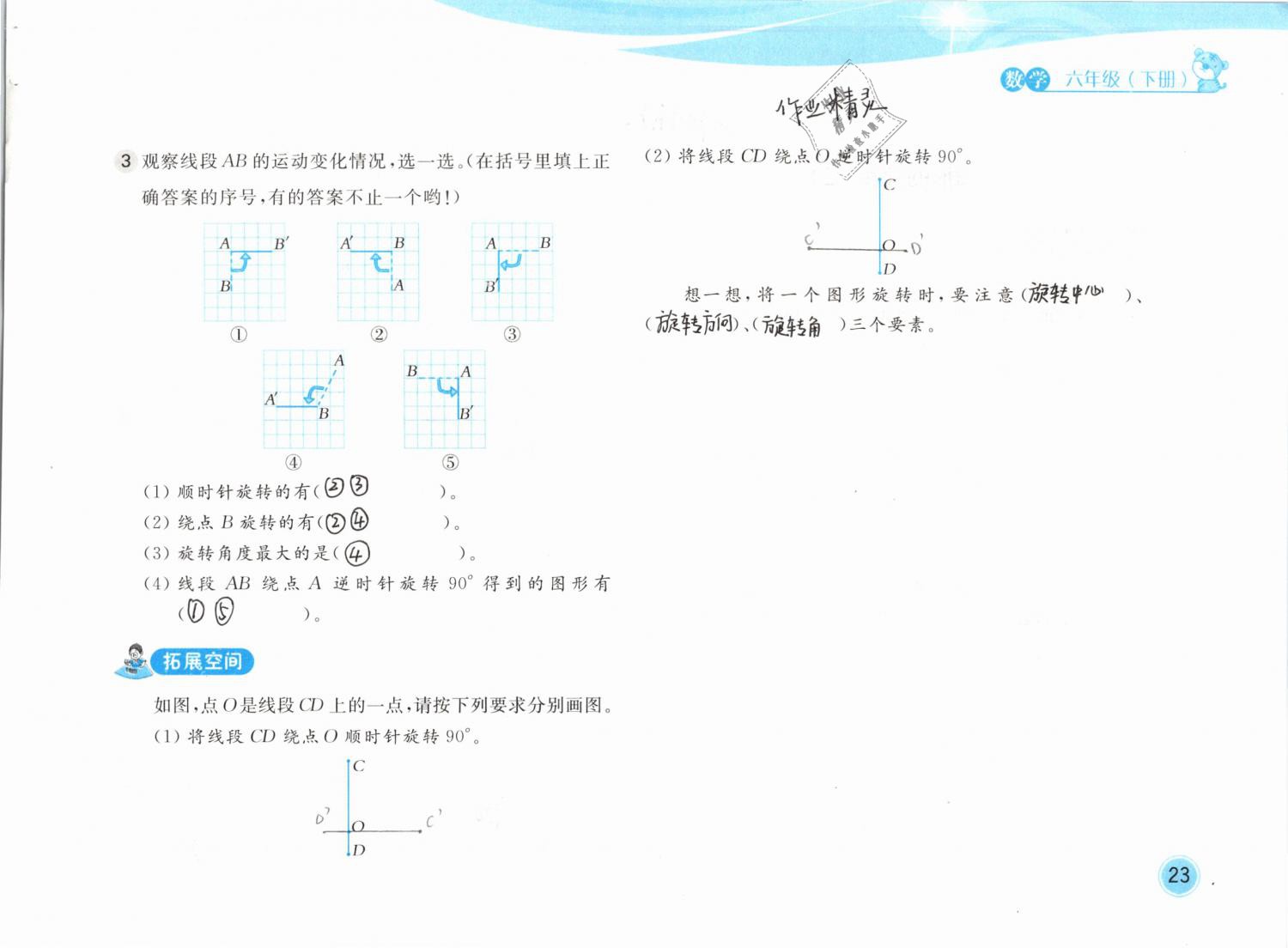 2020年新編基礎(chǔ)訓(xùn)練六年級(jí)數(shù)學(xué)下冊(cè)北師大版 第23頁(yè)