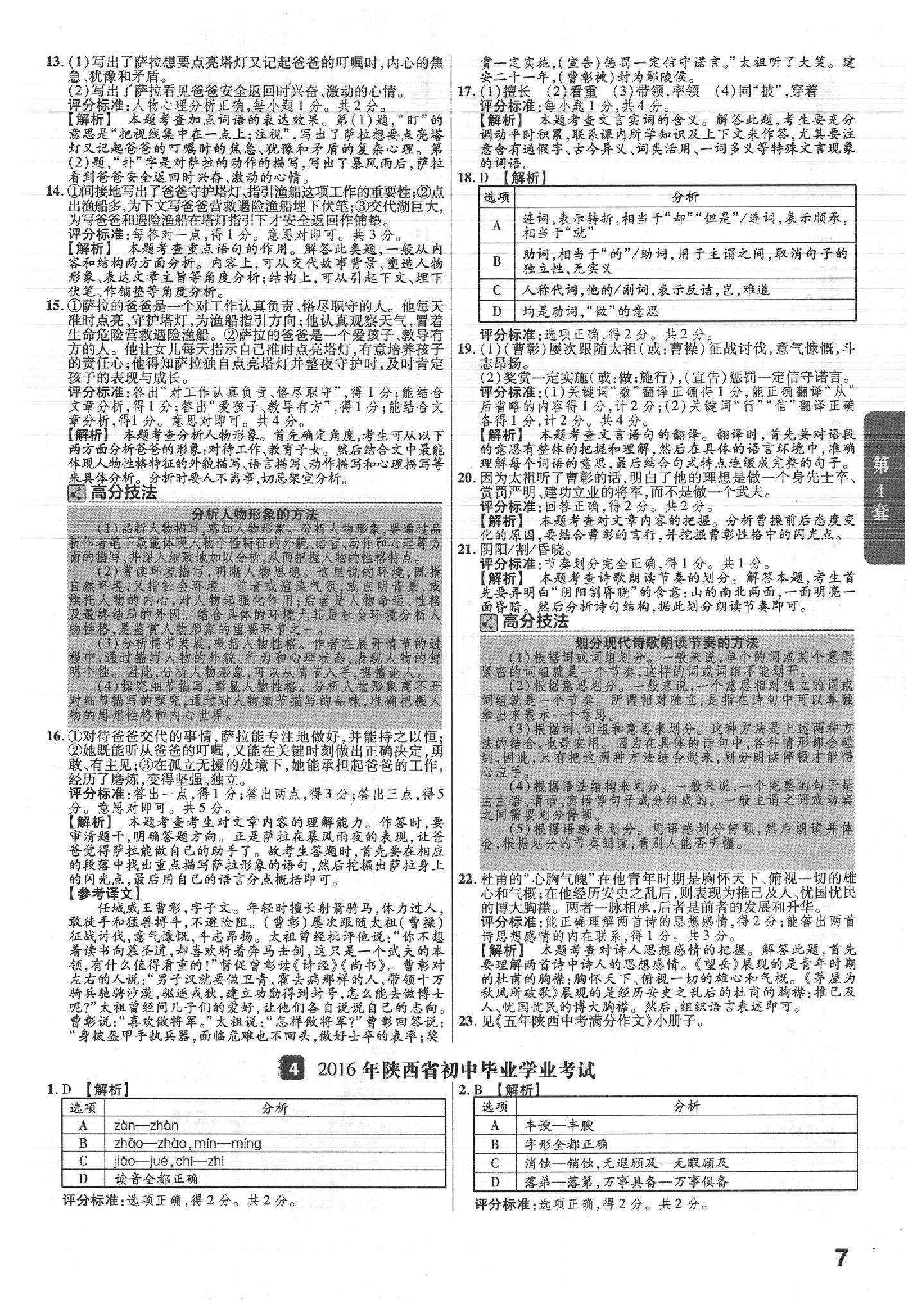 2020年金考卷陜西中考45套匯編語文 參考答案第7頁