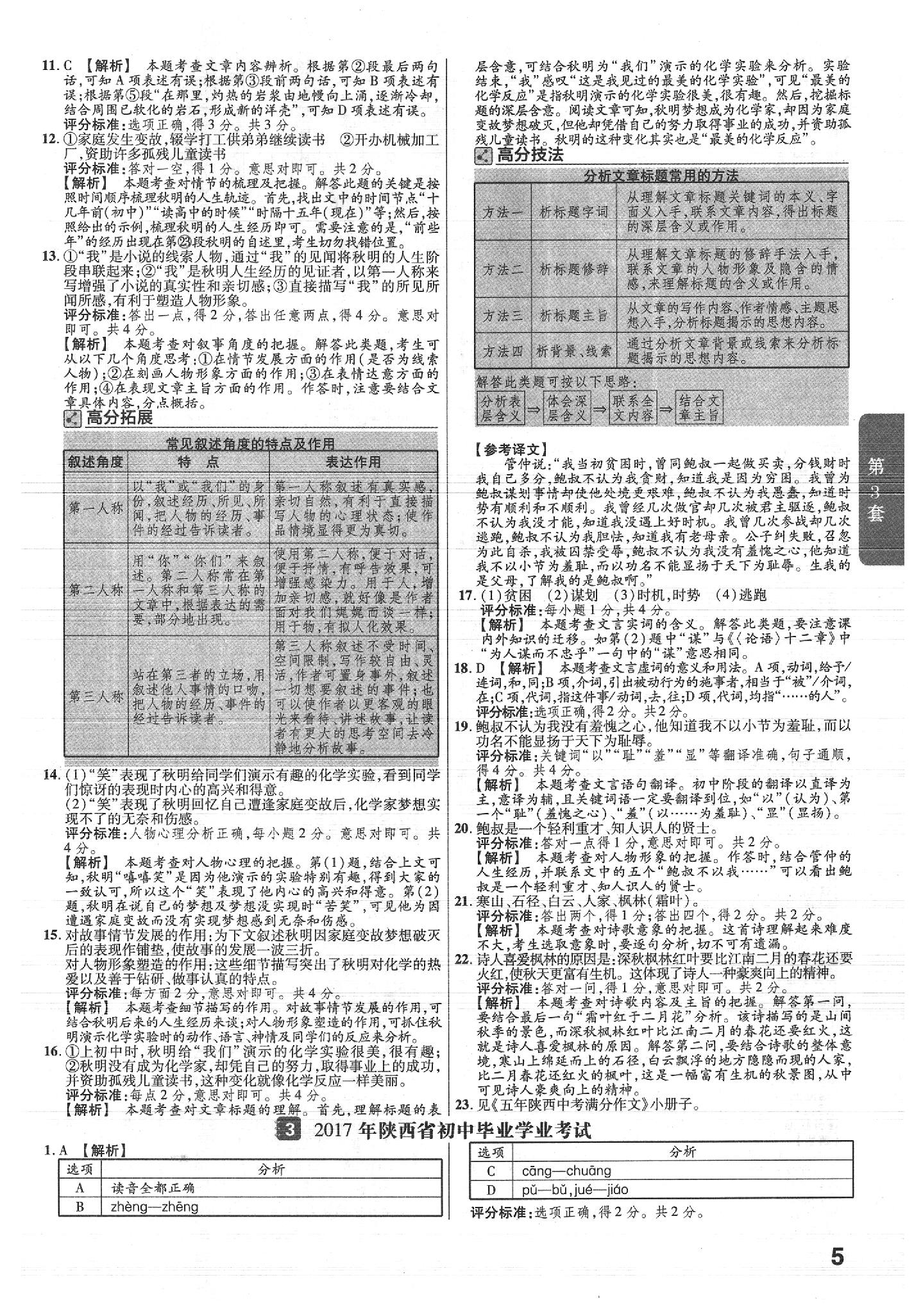 2020年金考卷陜西中考45套匯編語文 參考答案第5頁
