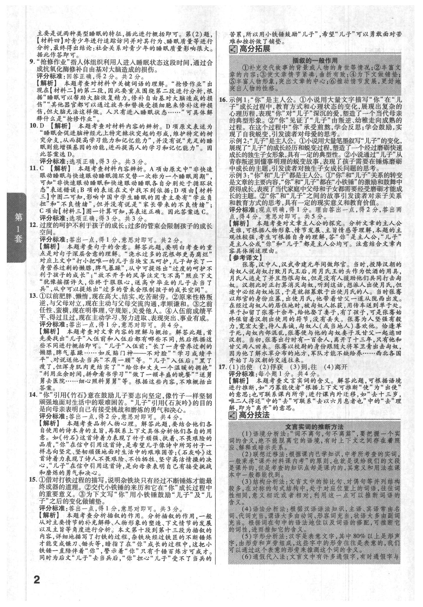 2020年金考卷陜西中考45套匯編語文 參考答案第2頁