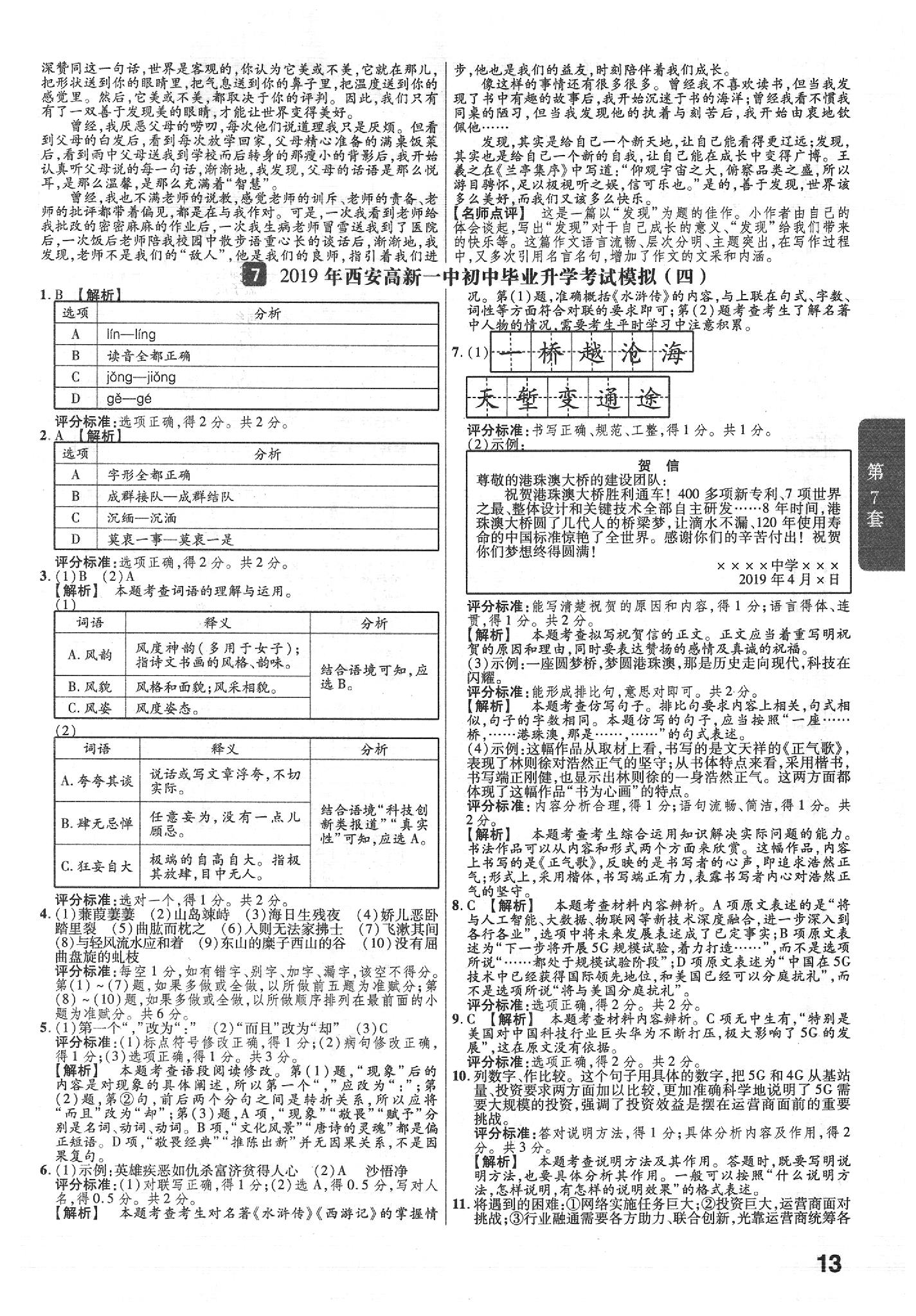 2020年金考卷陜西中考45套匯編語(yǔ)文 參考答案第13頁(yè)