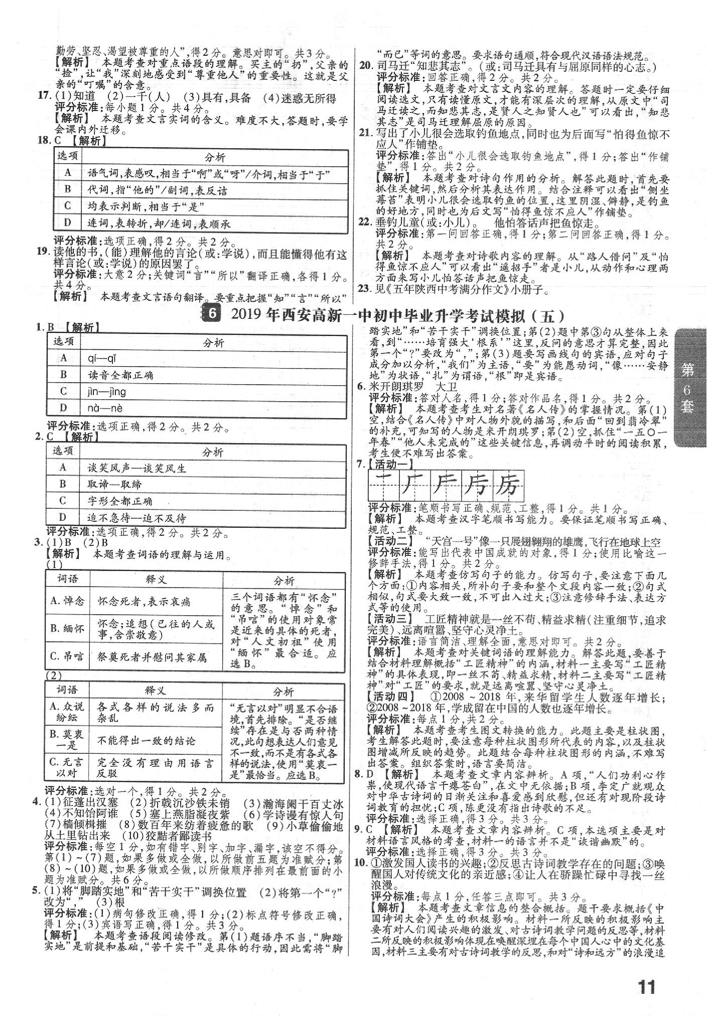 2020年金考卷陜西中考45套匯編語文 參考答案第11頁