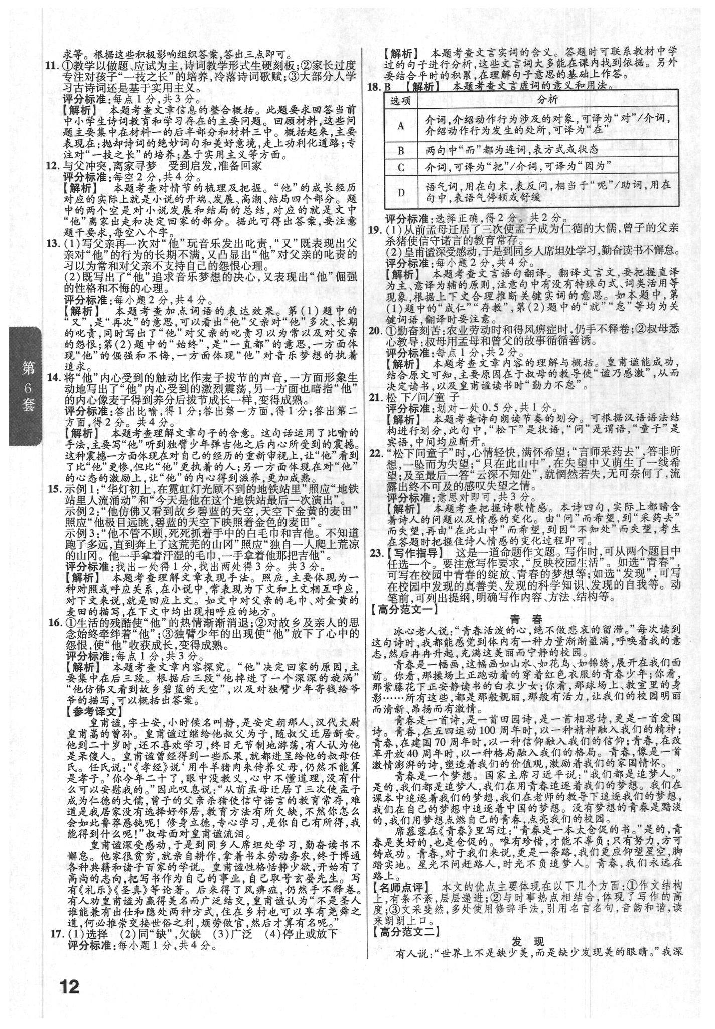 2020年金考卷陜西中考45套匯編語(yǔ)文 參考答案第12頁(yè)