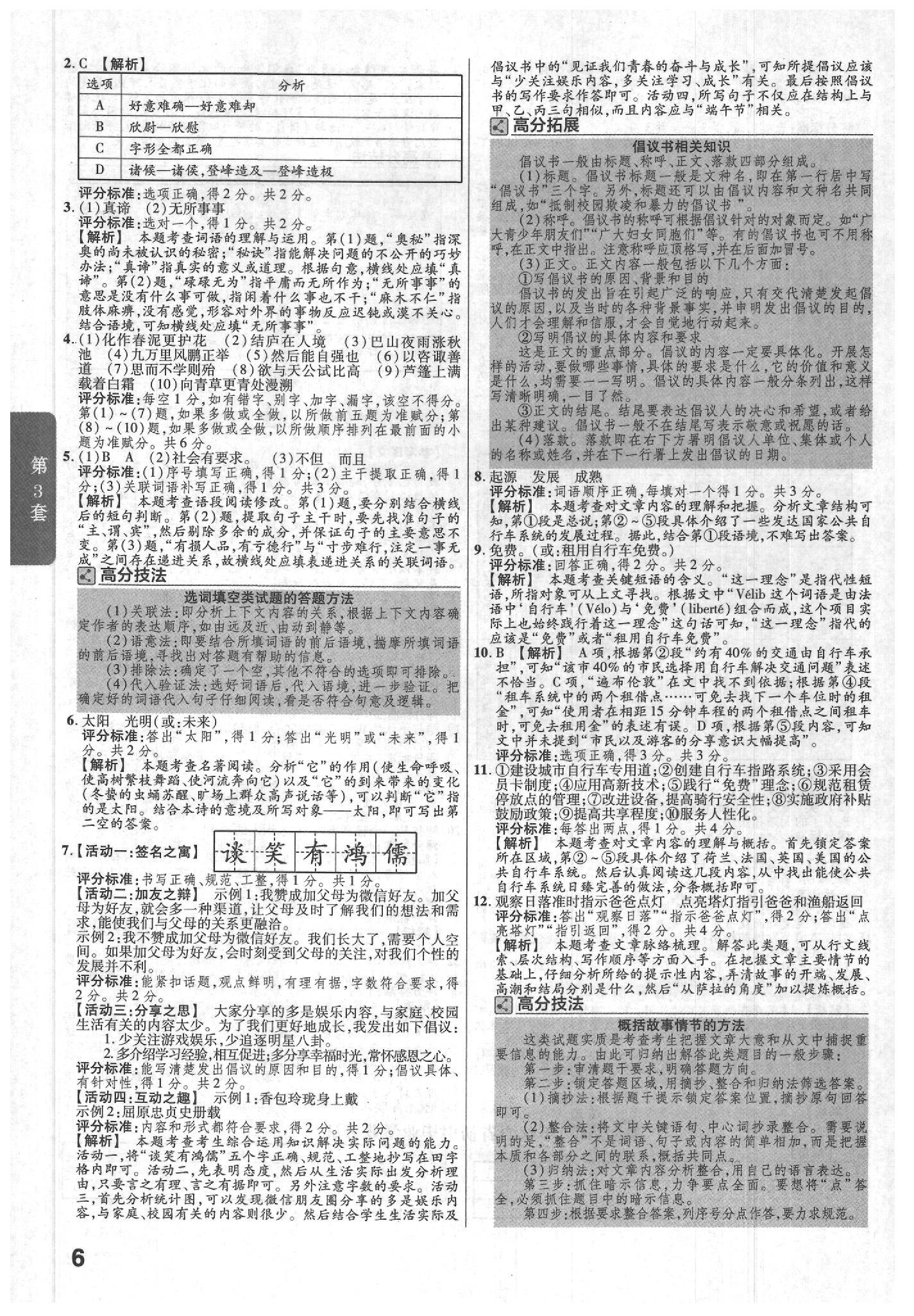 2020年金考卷陜西中考45套匯編語(yǔ)文 參考答案第6頁(yè)