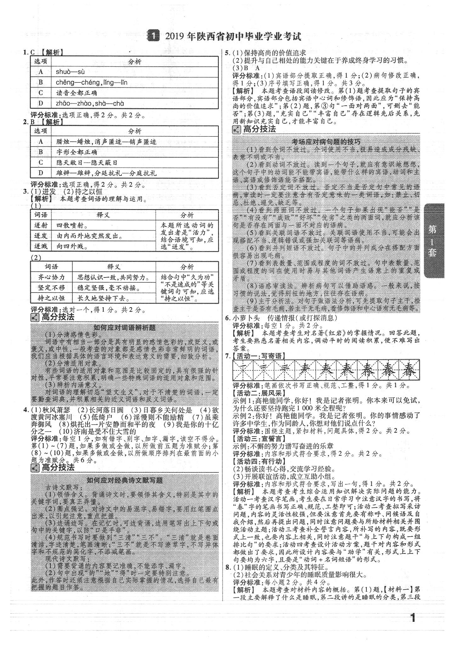 2020年金考卷陕西中考45套汇编语文 参考答案第1页