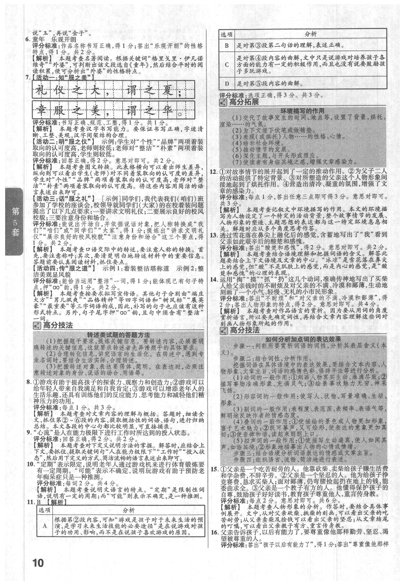 2020年金考卷陜西中考45套匯編語文 參考答案第10頁