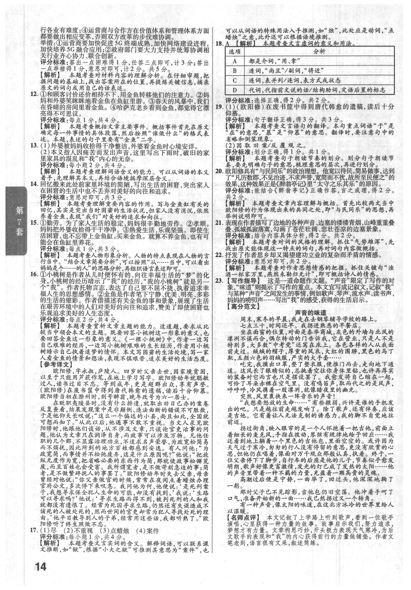 2020年金考卷陜西中考45套匯編語文 參考答案第14頁