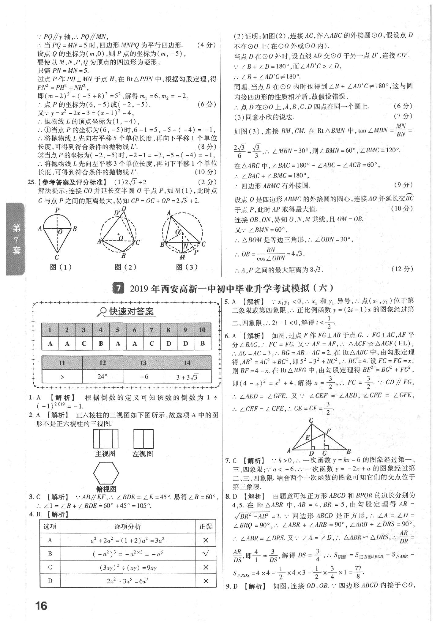 2020年金考卷陜西中考45套匯編數(shù)學(xué) 參考答案第16頁(yè)