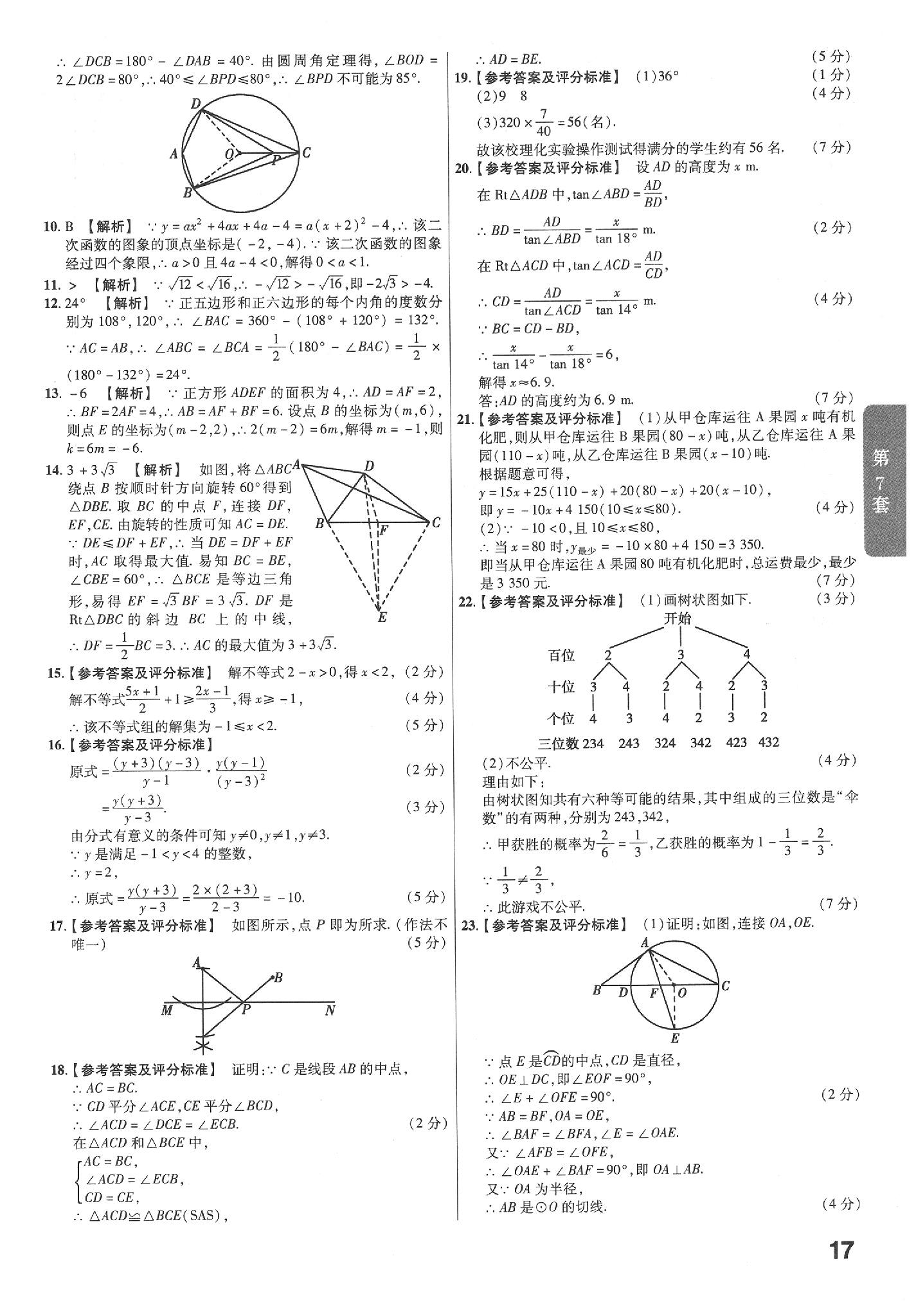 2020年金考卷陜西中考45套匯編數(shù)學 參考答案第17頁