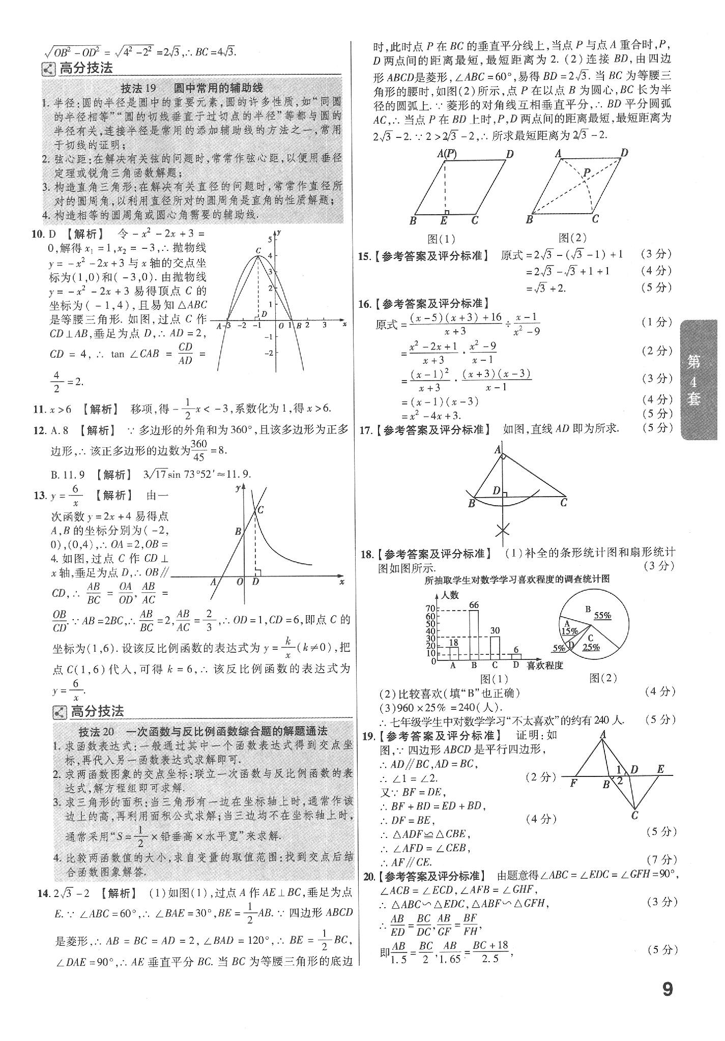 2020年金考卷陜西中考45套匯編數(shù)學(xué) 參考答案第9頁