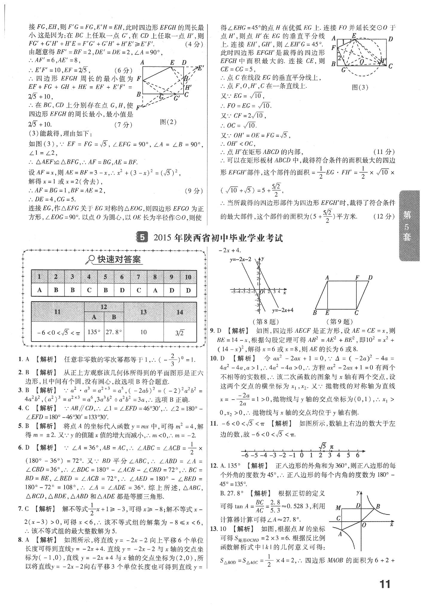 2020年金考卷陜西中考45套匯編數(shù)學(xué) 參考答案第11頁(yè)