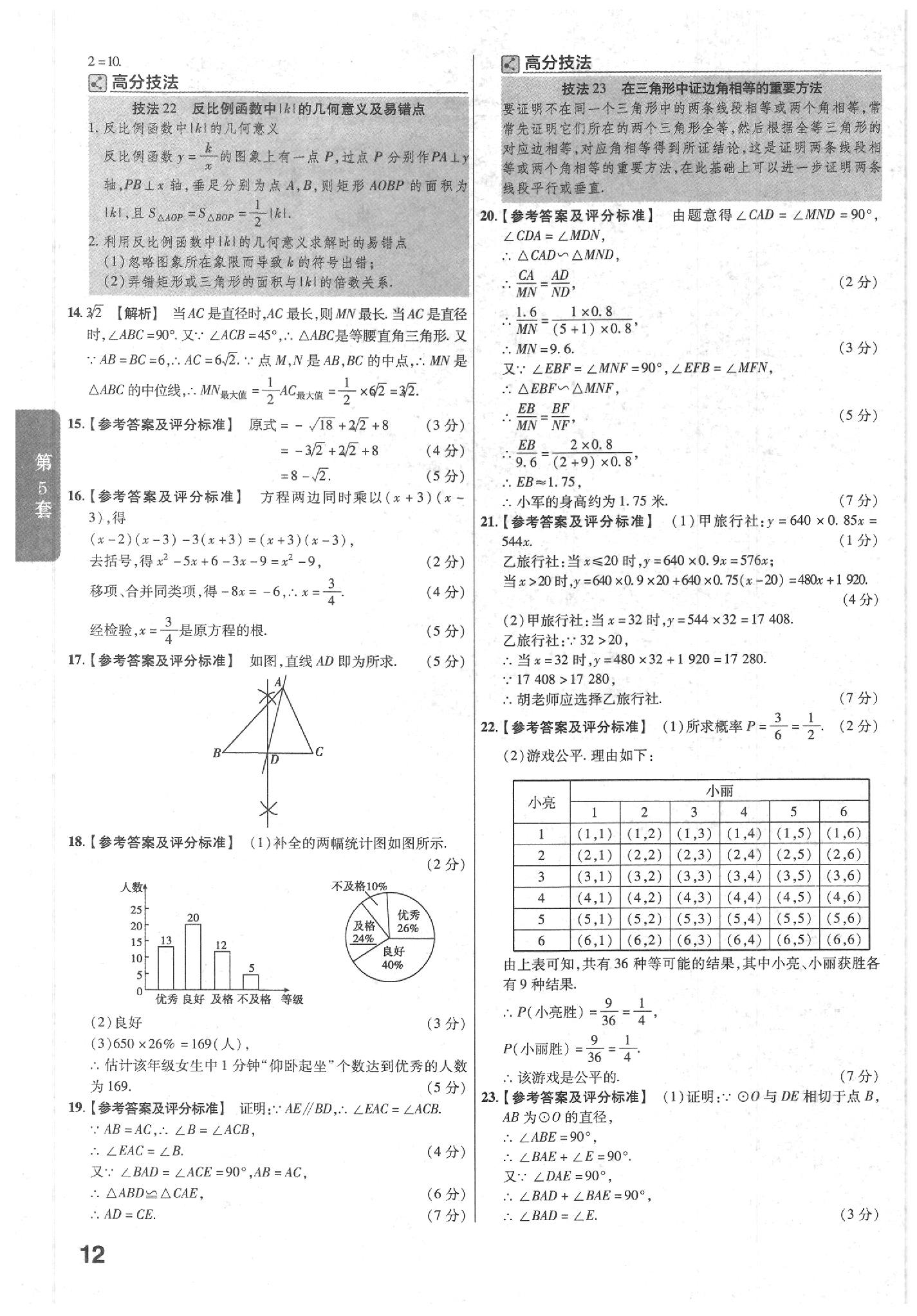 2020年金考卷陜西中考45套匯編數(shù)學 參考答案第12頁