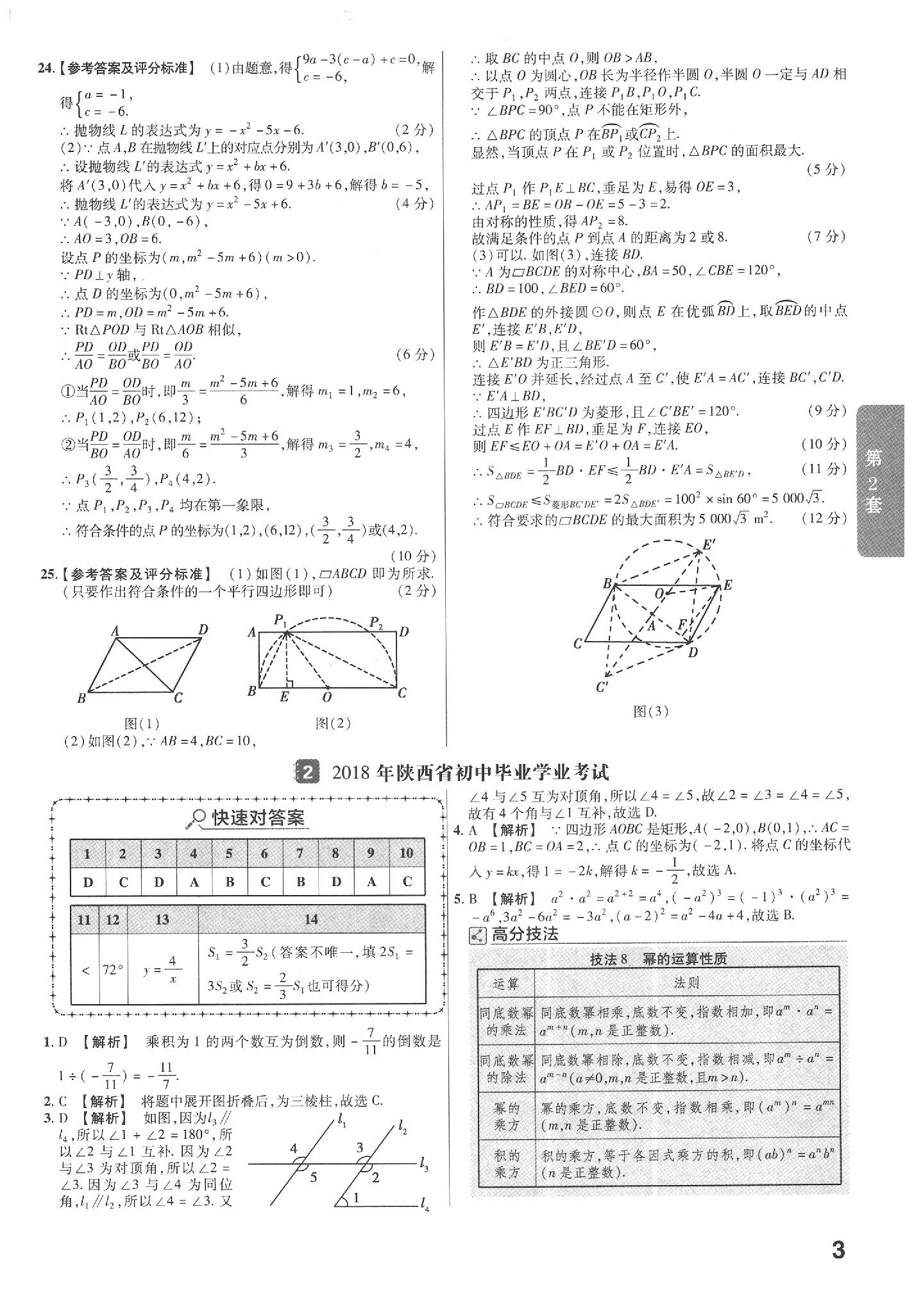 2020年金考卷陜西中考45套匯編數(shù)學(xué) 參考答案第3頁