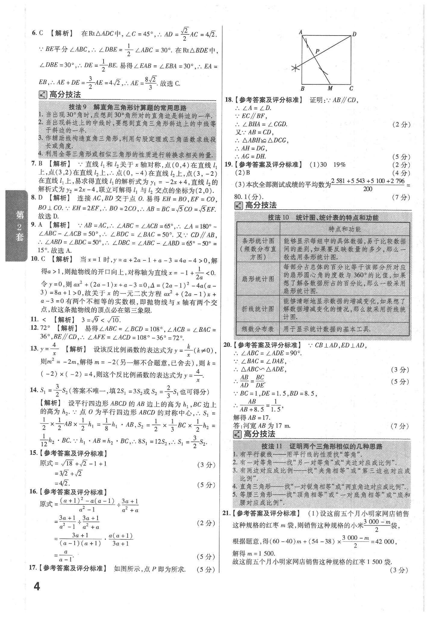 2020年金考卷陜西中考45套匯編數(shù)學(xué) 參考答案第4頁