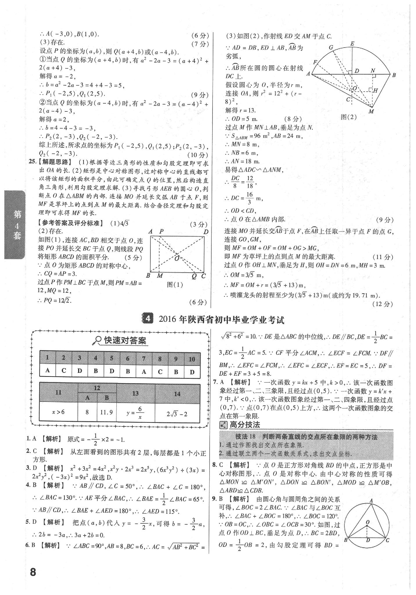 2020年金考卷陜西中考45套匯編數(shù)學(xué) 參考答案第8頁