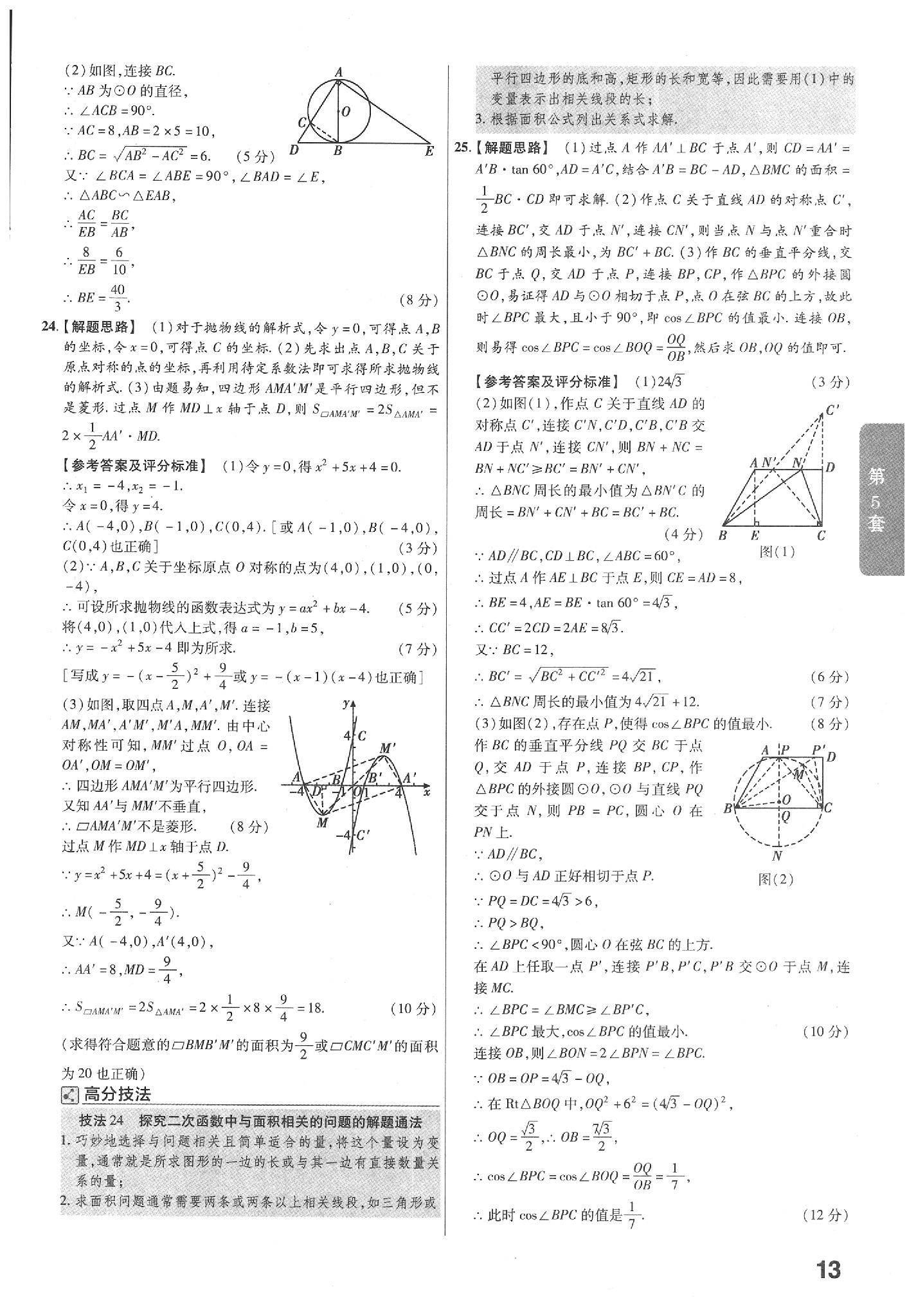 2020年金考卷陜西中考45套匯編數(shù)學 參考答案第13頁