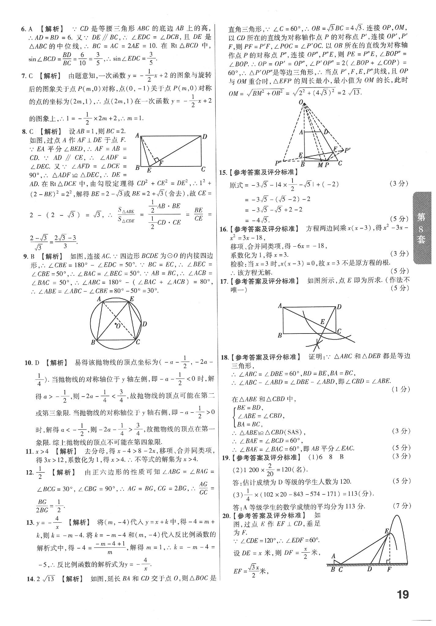 2020年金考卷陜西中考45套匯編數(shù)學(xué) 參考答案第19頁