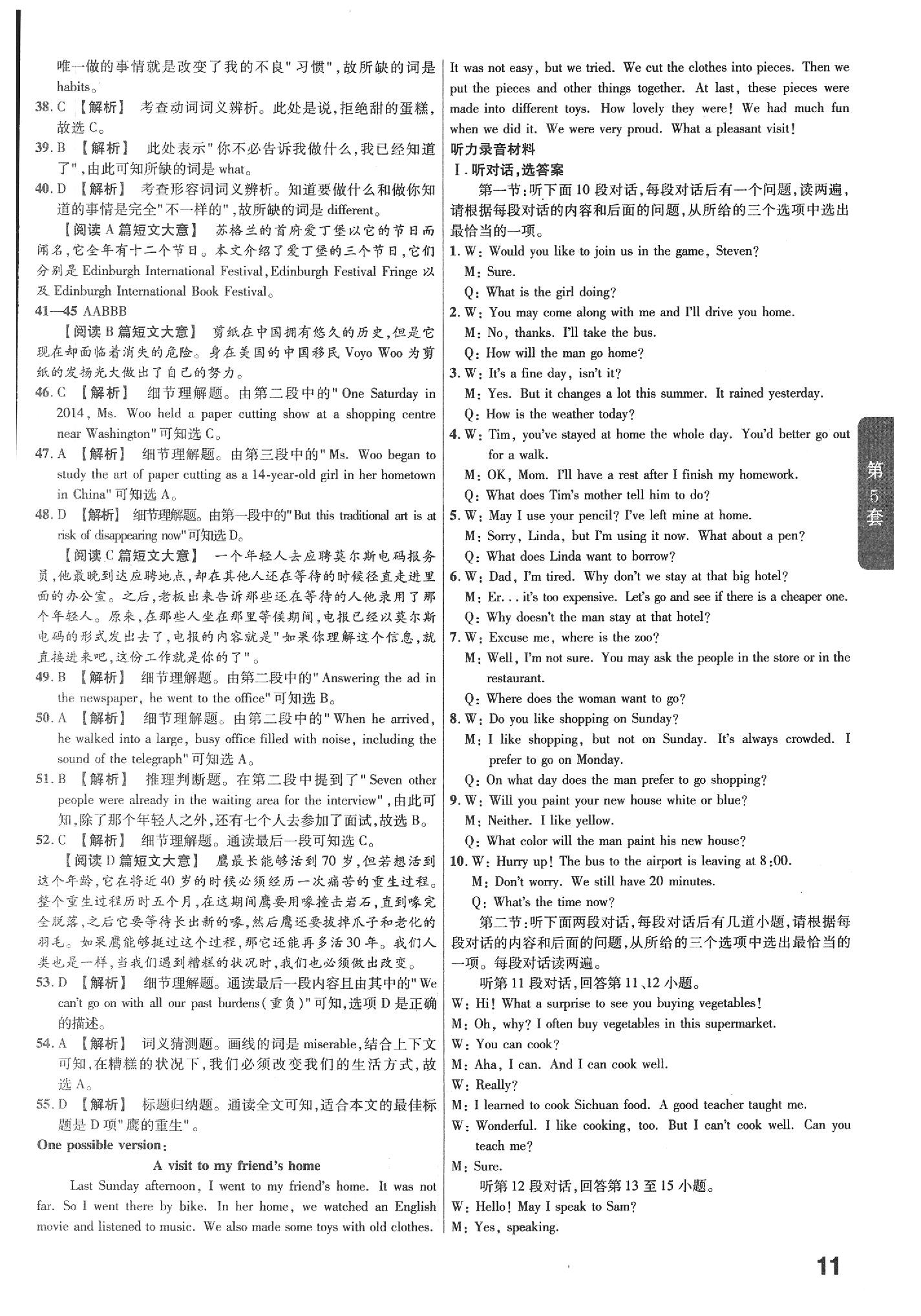 2020年金考卷陕西中考45套汇编英语 参考答案第11页