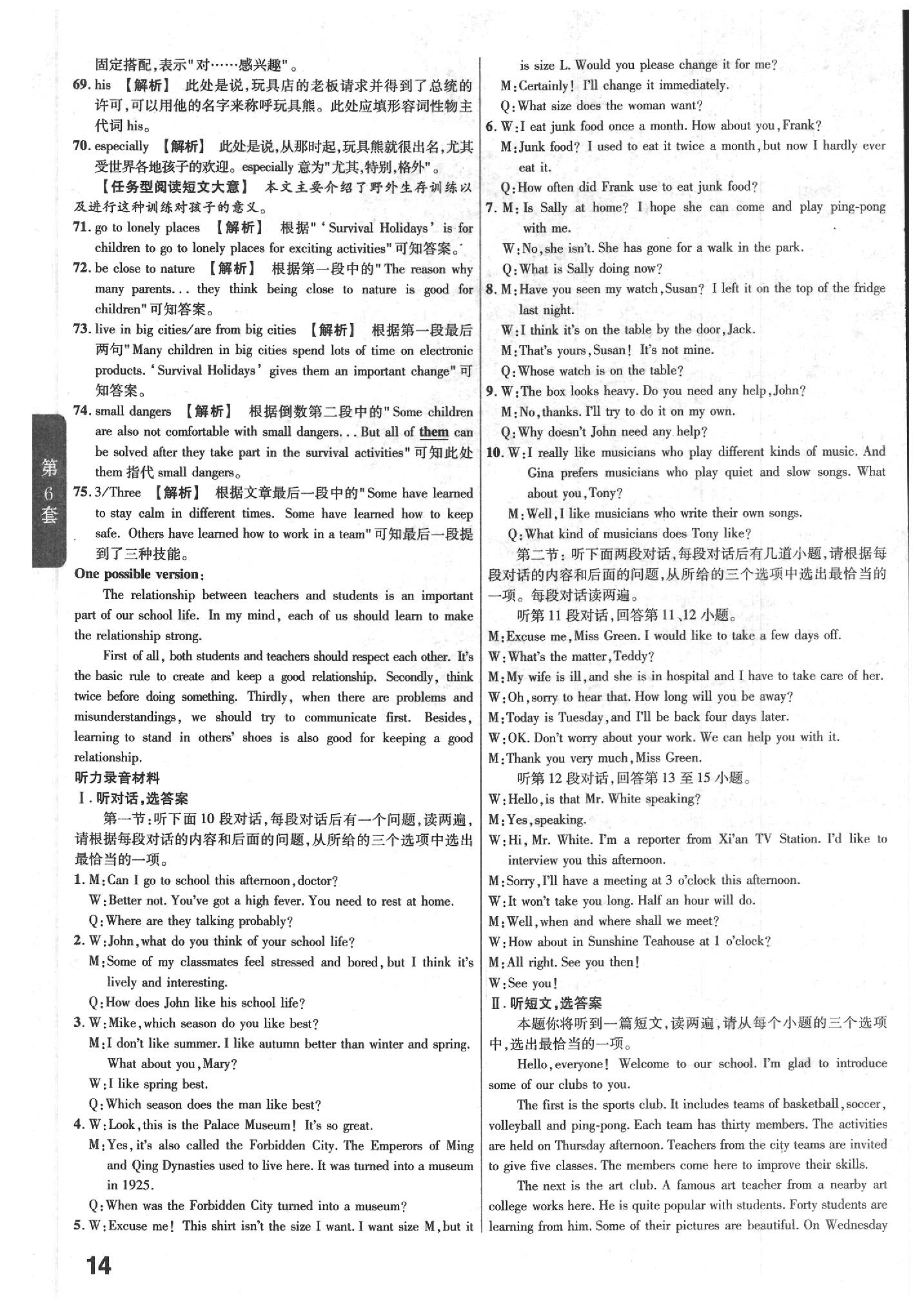 2020年金考卷陜西中考45套匯編英語 參考答案第14頁