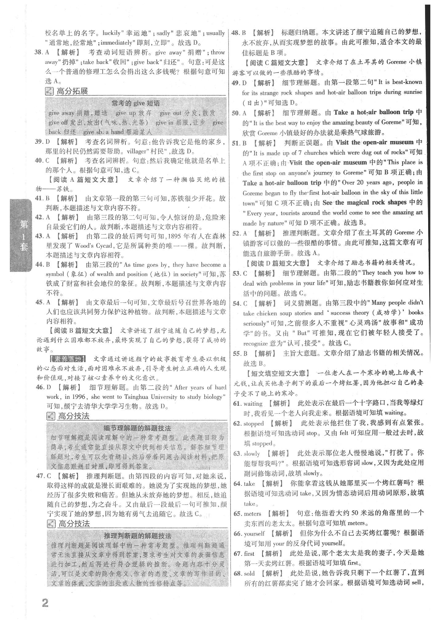 2020年金考卷陕西中考45套汇编英语 参考答案第2页