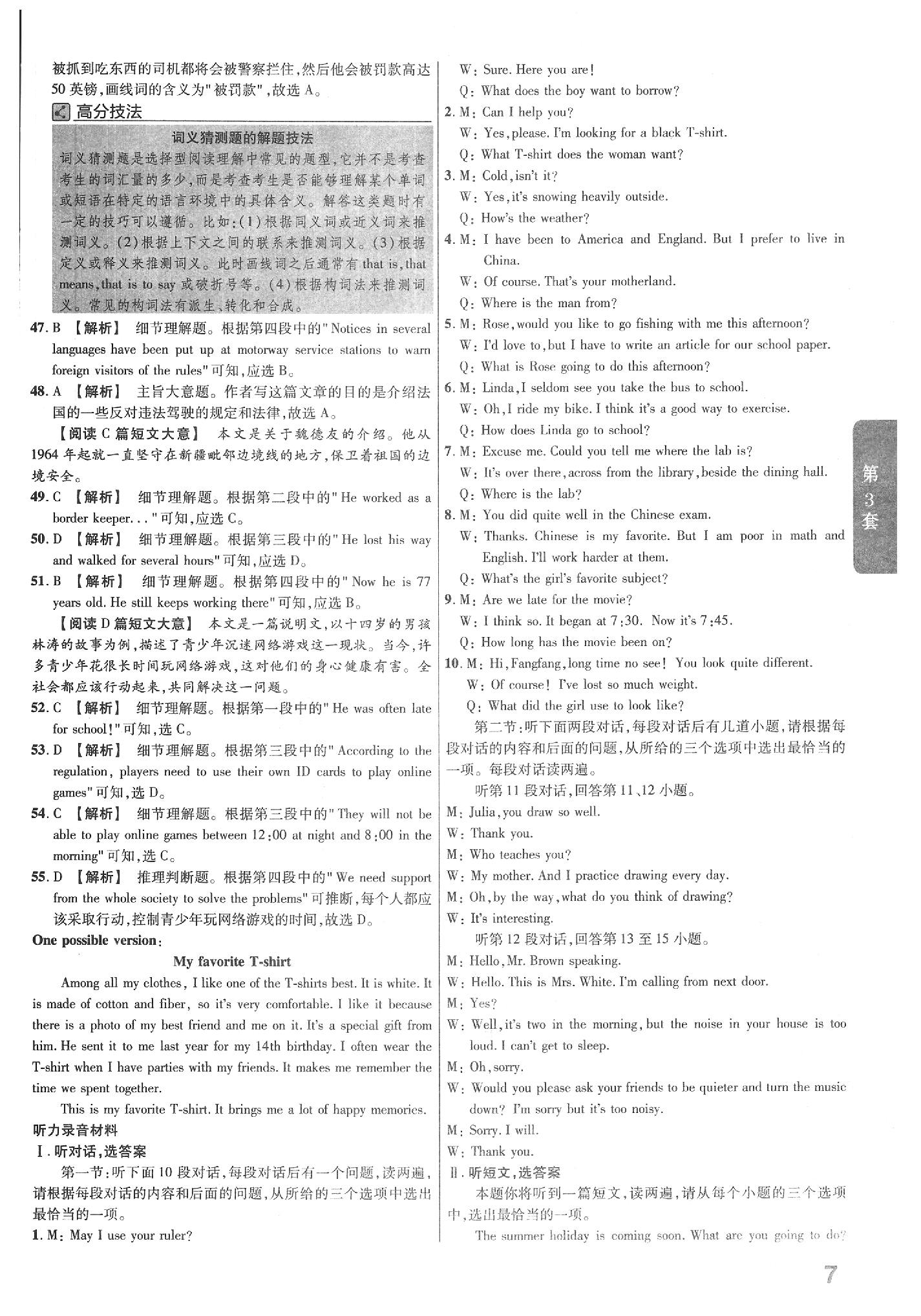 2020年金考卷陕西中考45套汇编英语 参考答案第7页