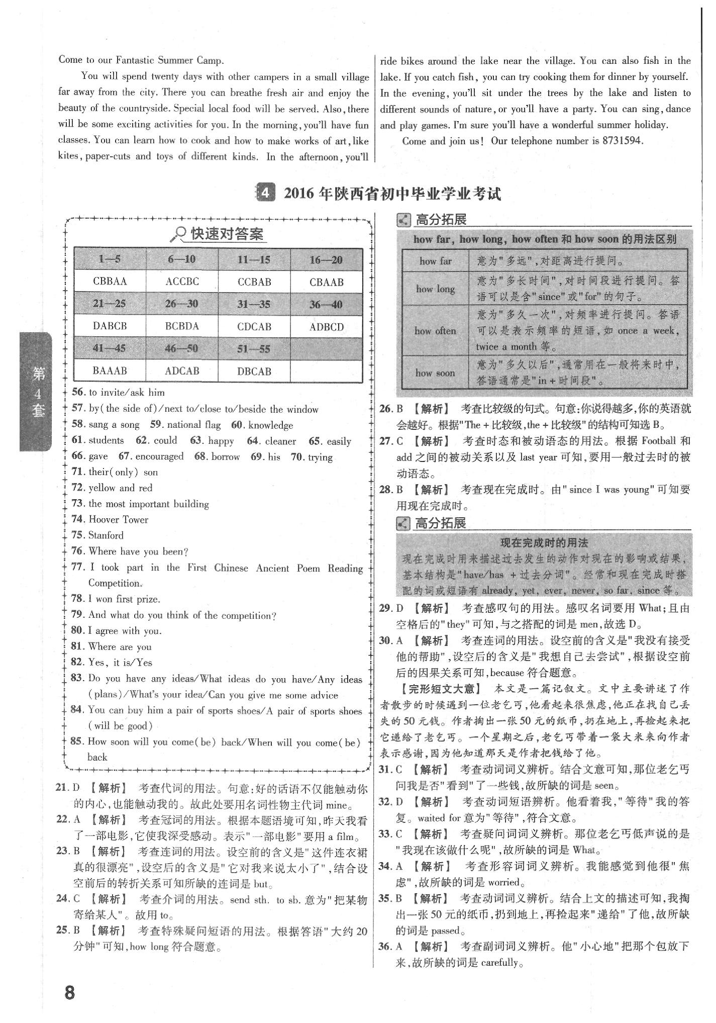 2020年金考卷陕西中考45套汇编英语 参考答案第8页