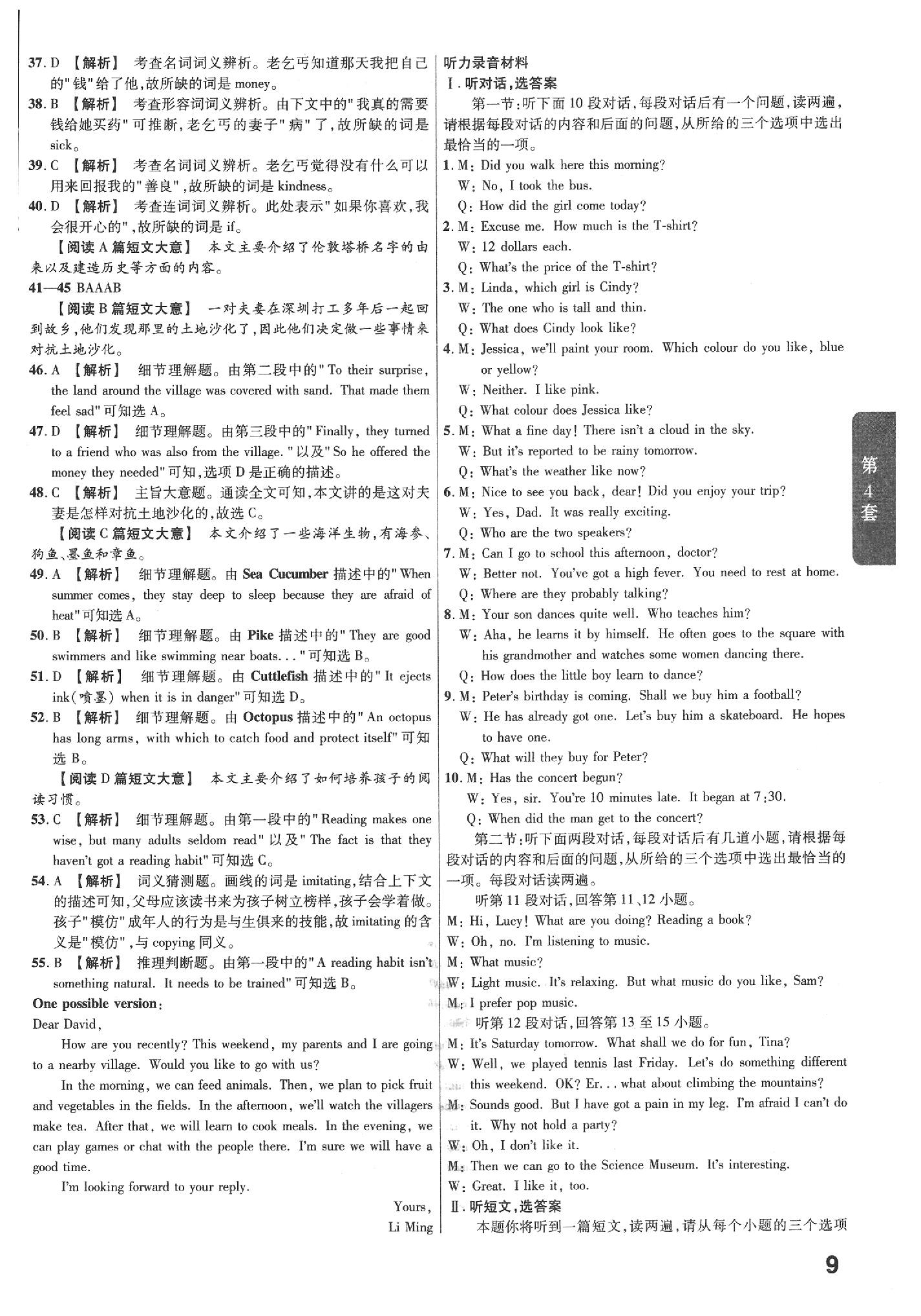 2020年金考卷陜西中考45套匯編英語 參考答案第9頁