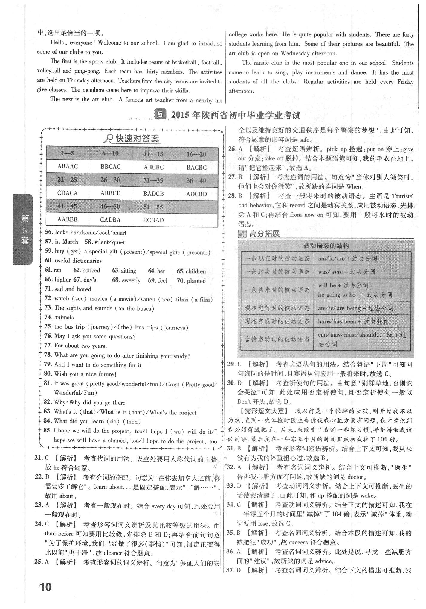 2020年金考卷陕西中考45套汇编英语 参考答案第10页