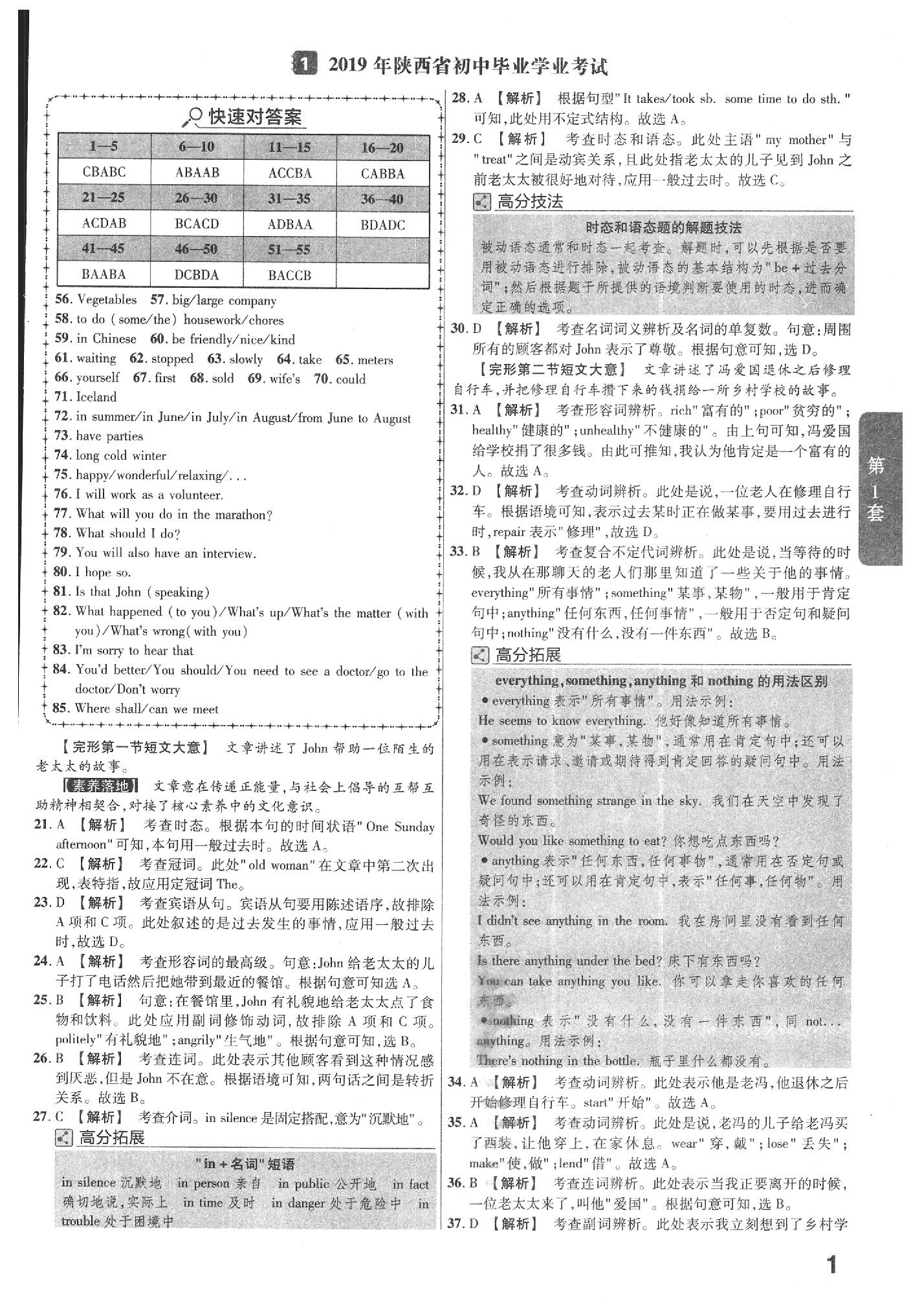 2020年金考卷陕西中考45套汇编英语 参考答案第1页