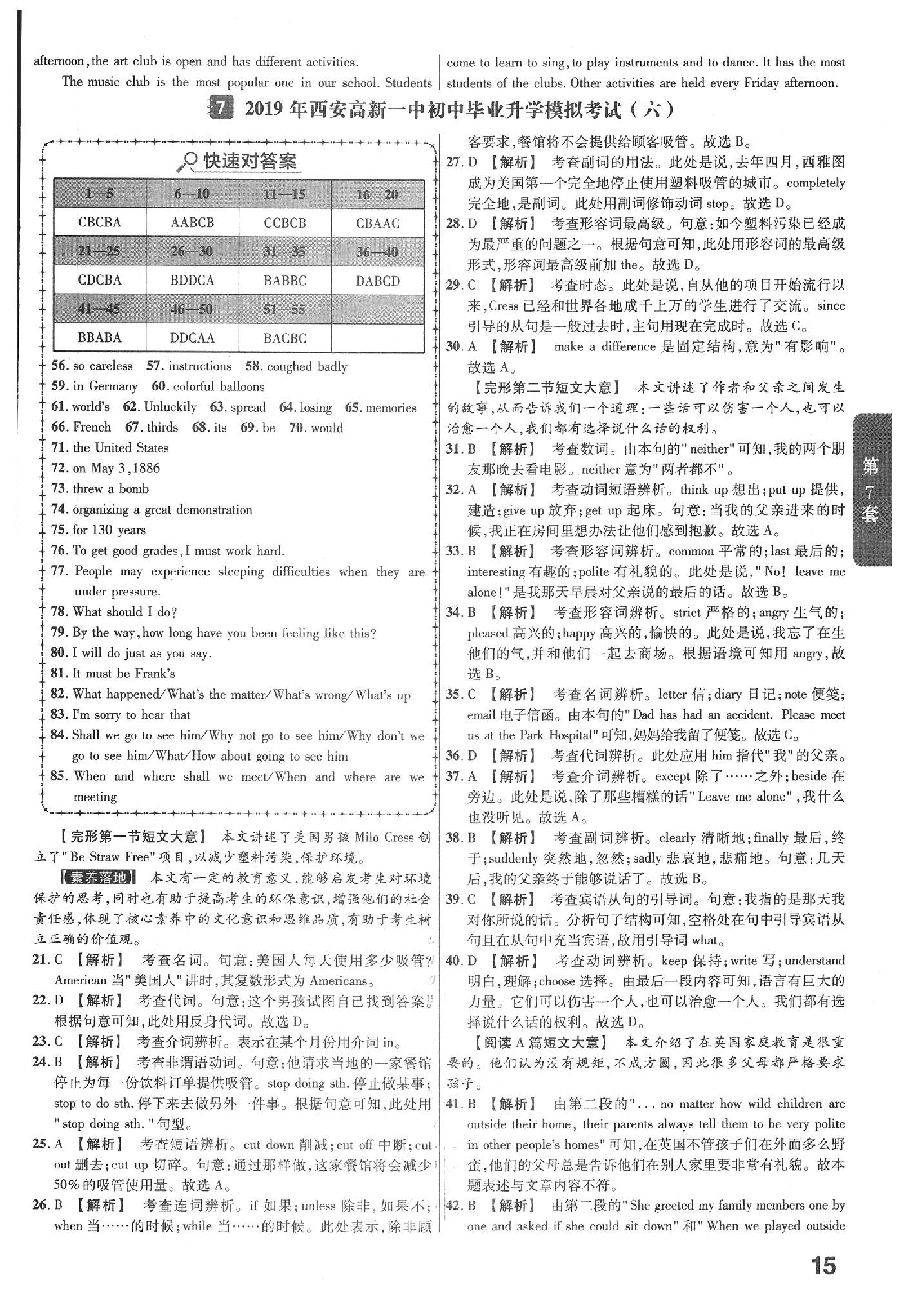 2020年金考卷陜西中考45套匯編英語 參考答案第15頁