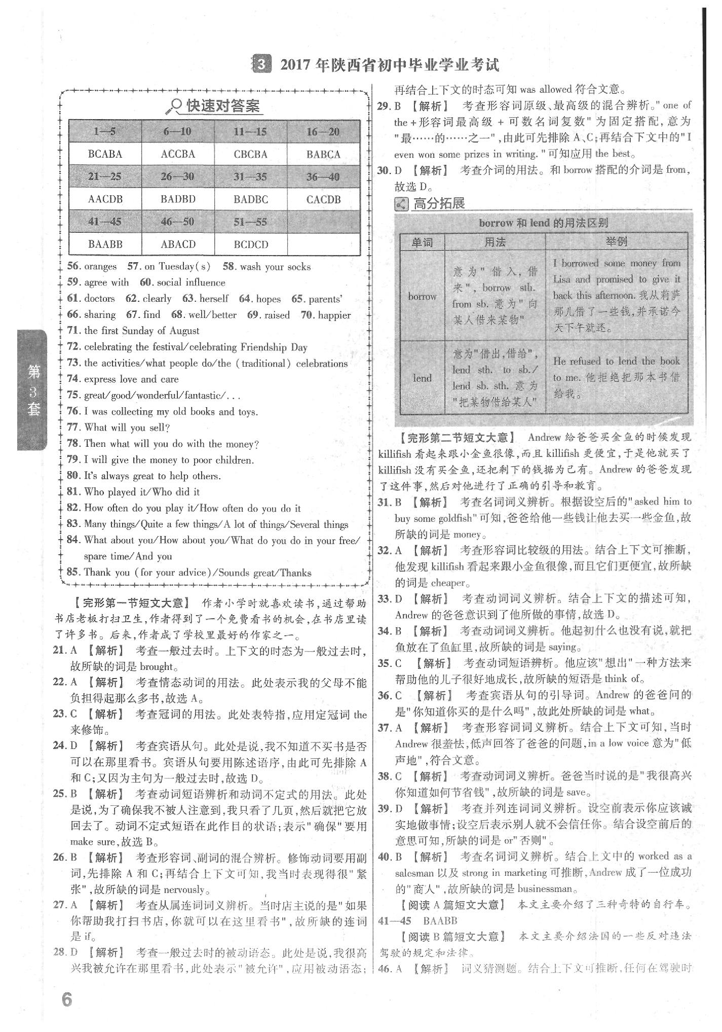 2020年金考卷陜西中考45套匯編英語 參考答案第6頁