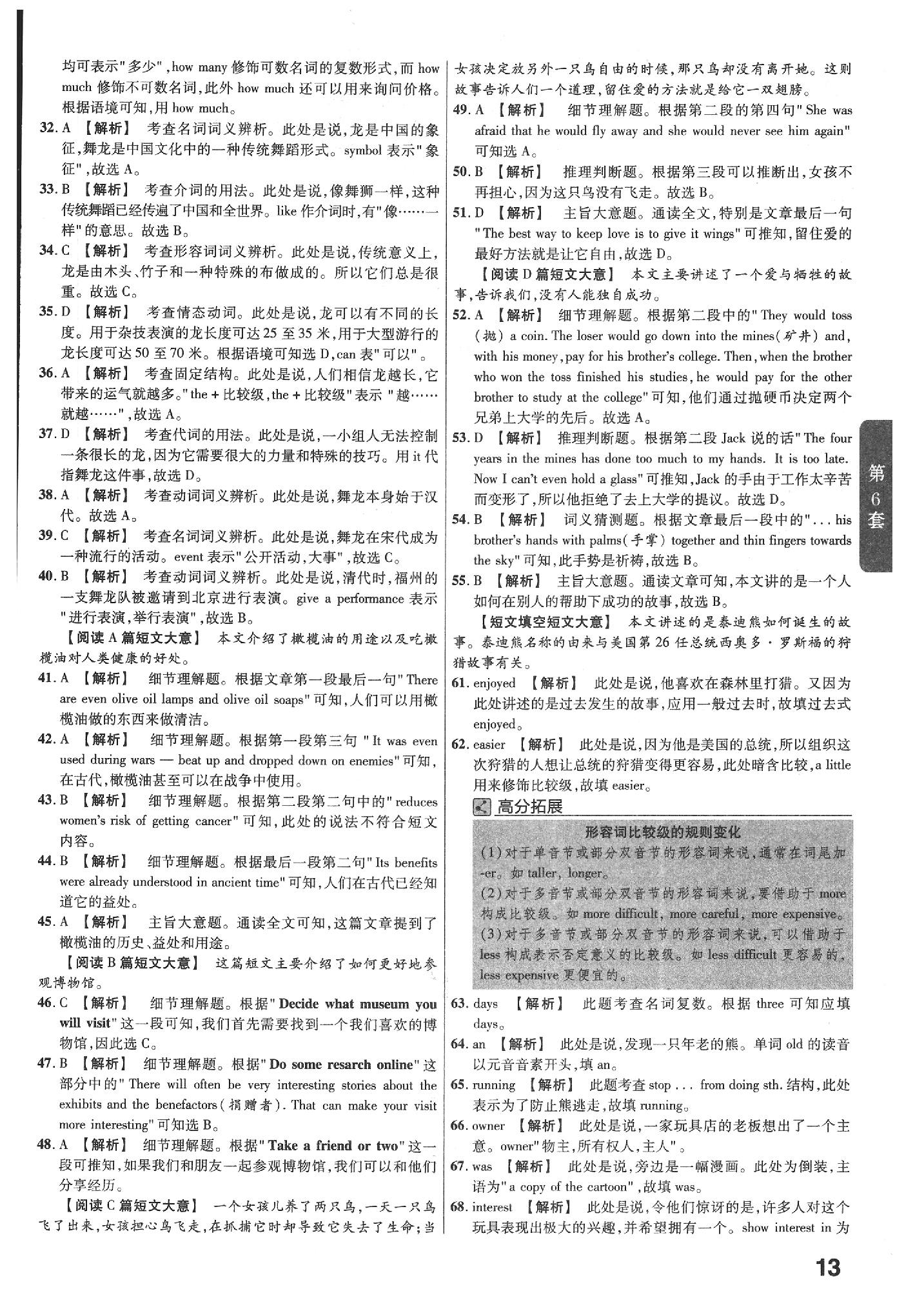 2020年金考卷陕西中考45套汇编英语 参考答案第13页