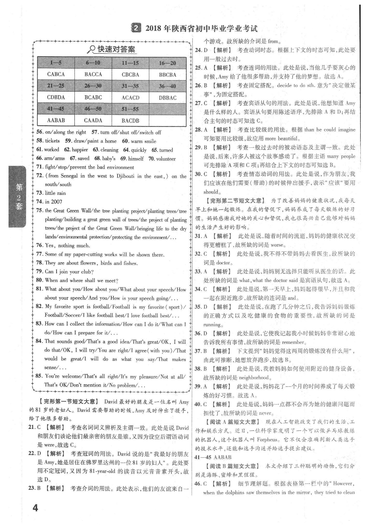 2020年金考卷陕西中考45套汇编英语 参考答案第4页