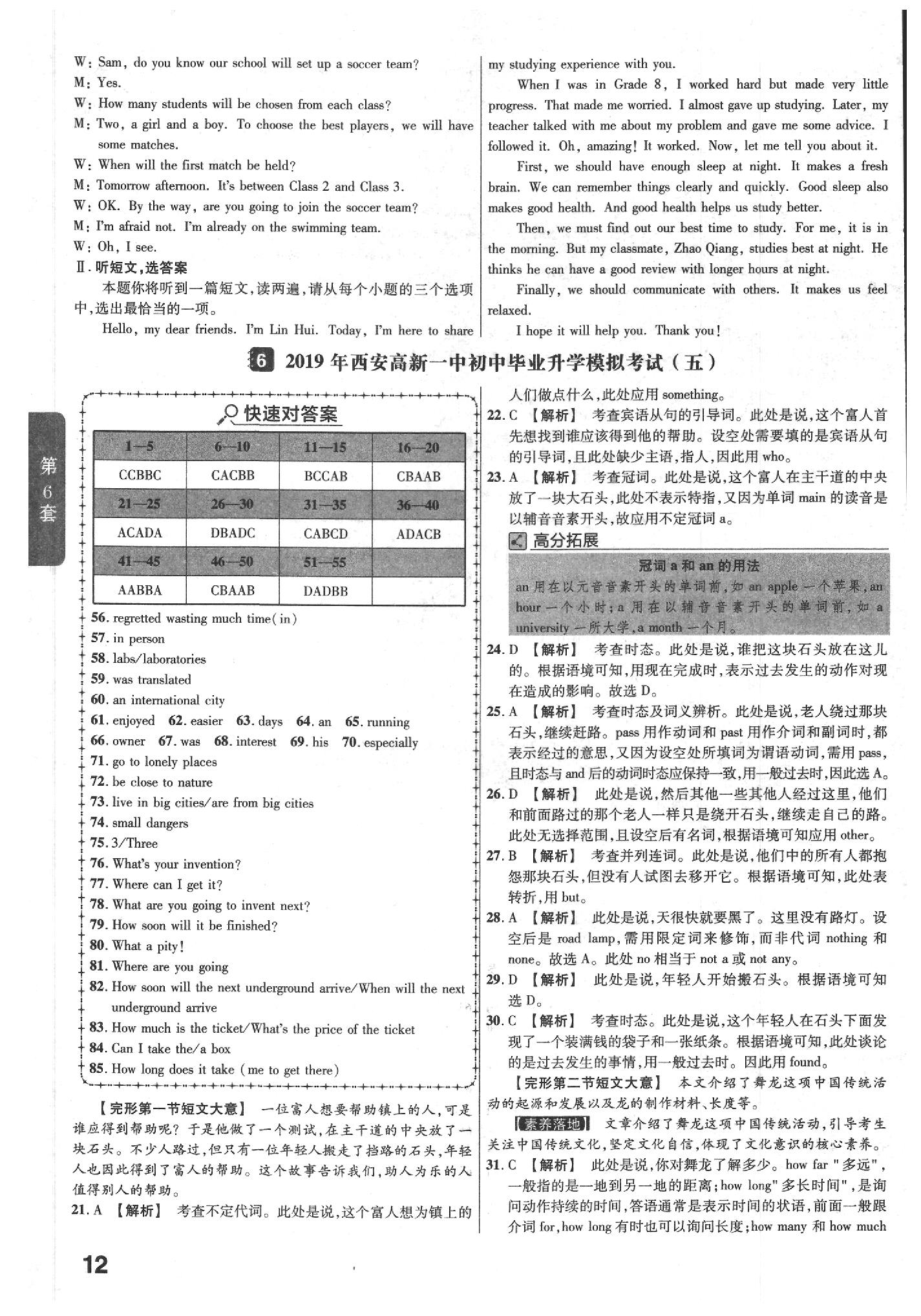 2020年金考卷陜西中考45套匯編英語 參考答案第12頁