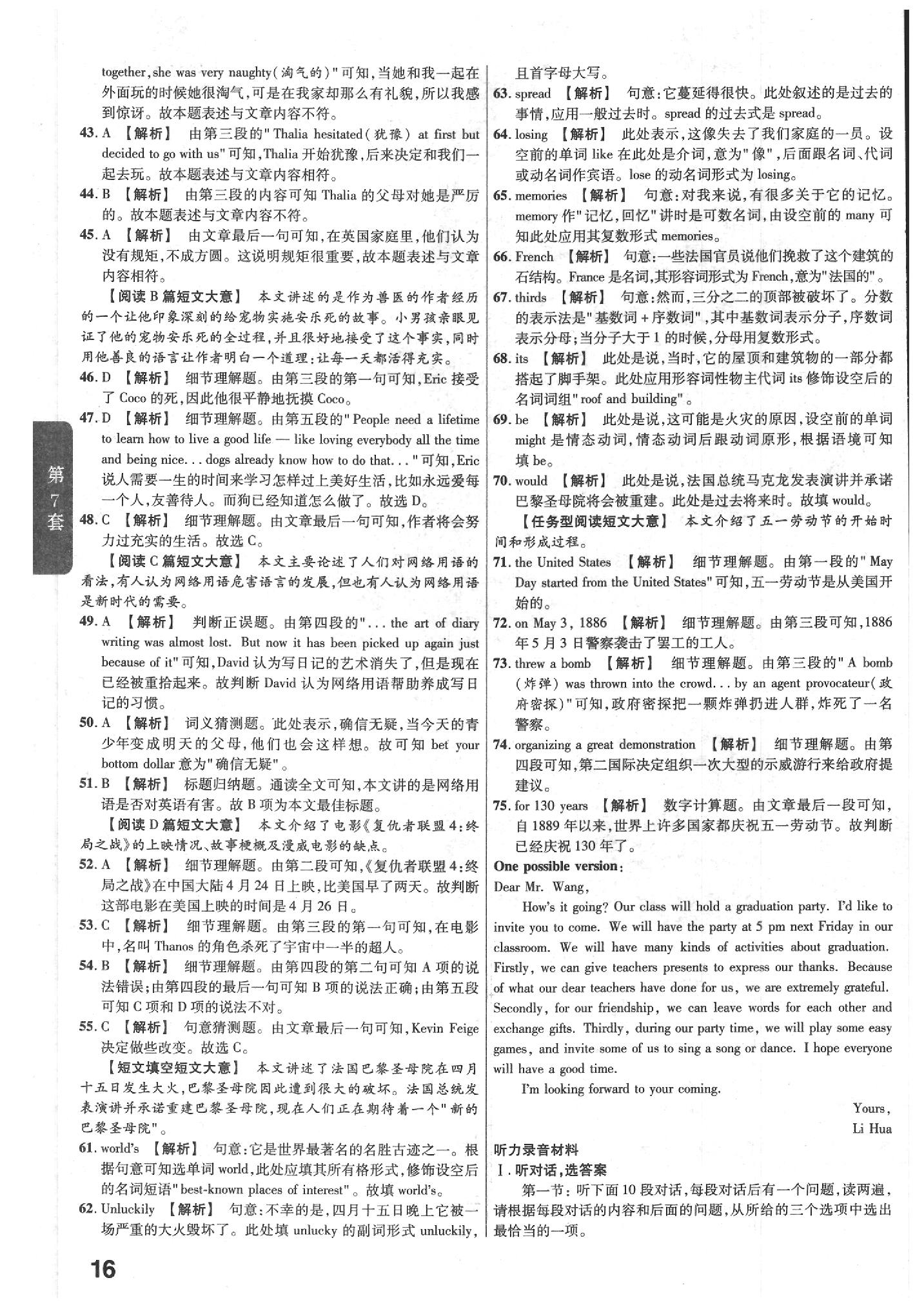 2020年金考卷陕西中考45套汇编英语 参考答案第16页