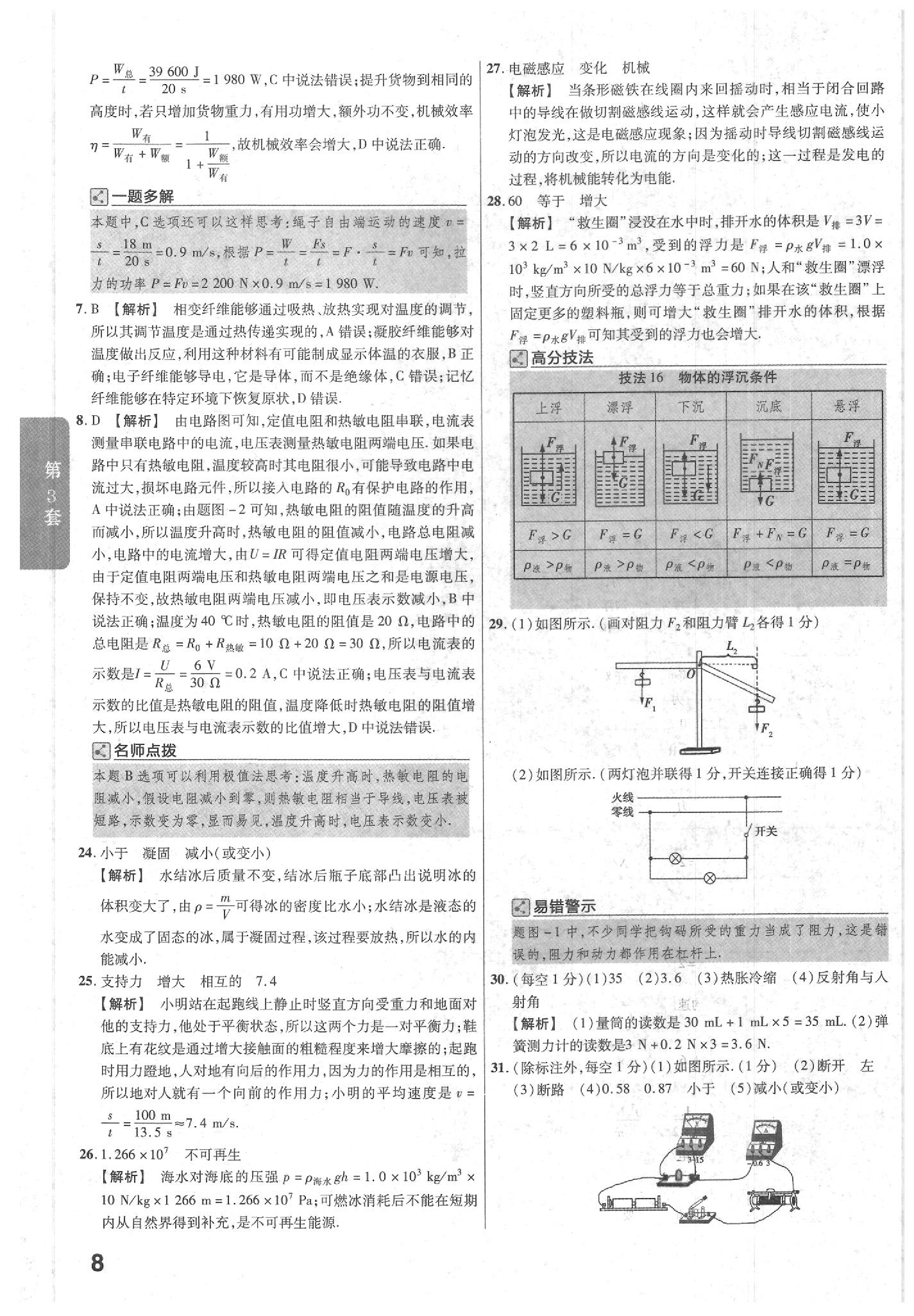 2020年金考卷陜西中考45套匯編物理 參考答案第8頁(yè)