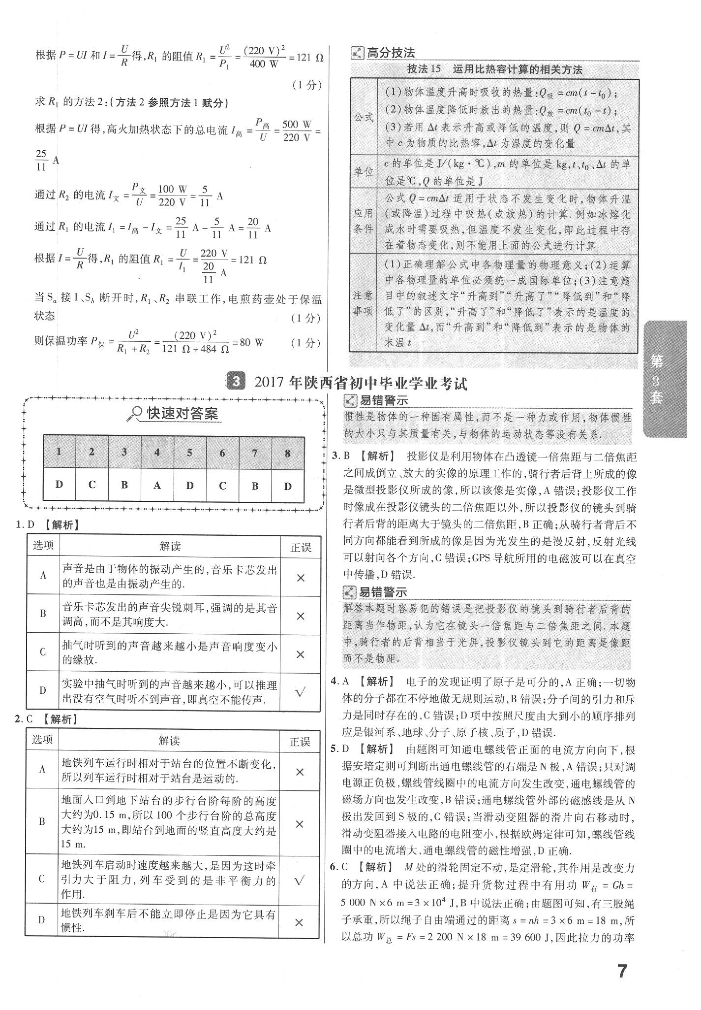 2020年金考卷陜西中考45套匯編物理 參考答案第7頁