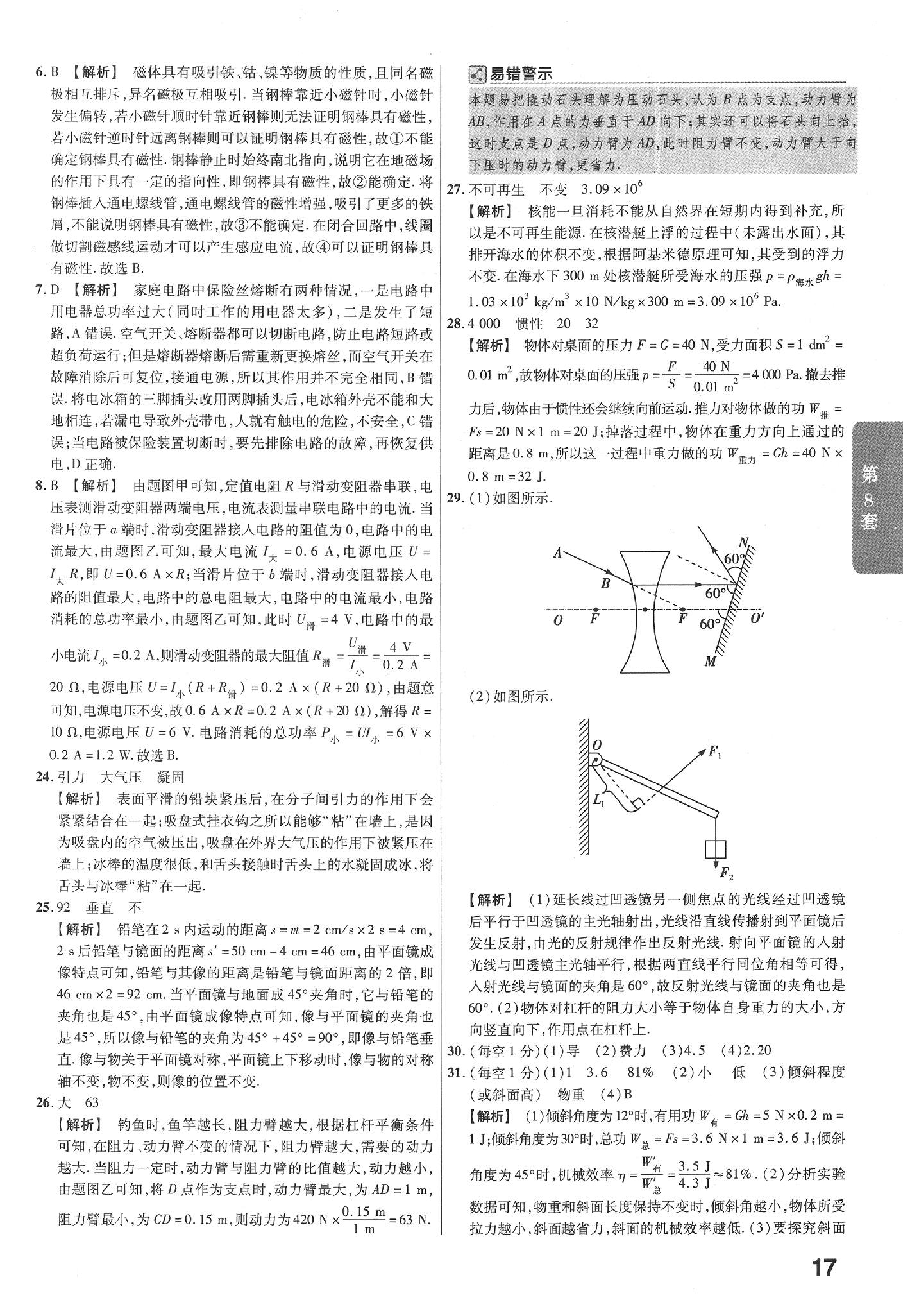 2020年金考卷陜西中考45套匯編物理 參考答案第17頁