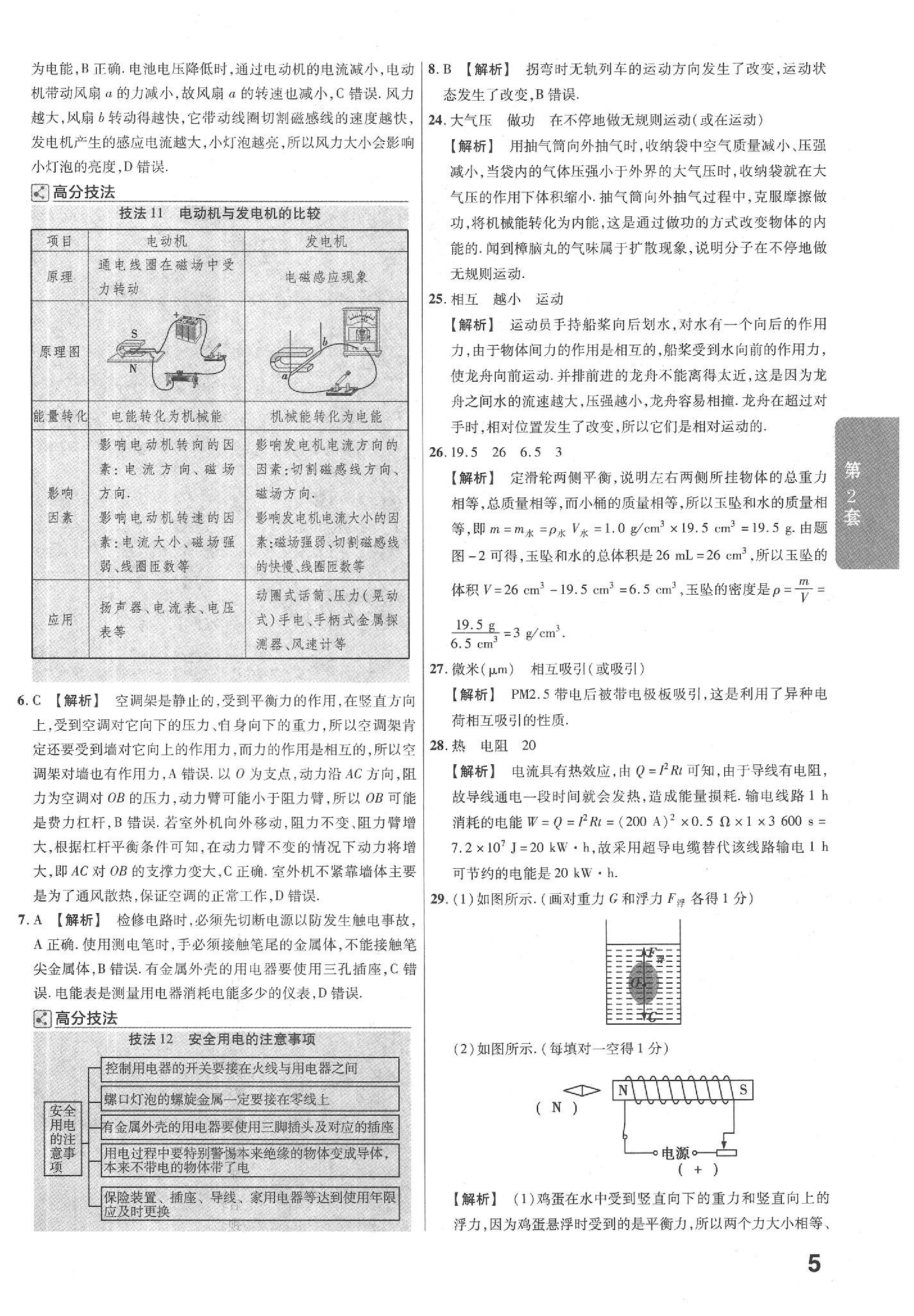 2020年金考卷陜西中考45套匯編物理 參考答案第5頁