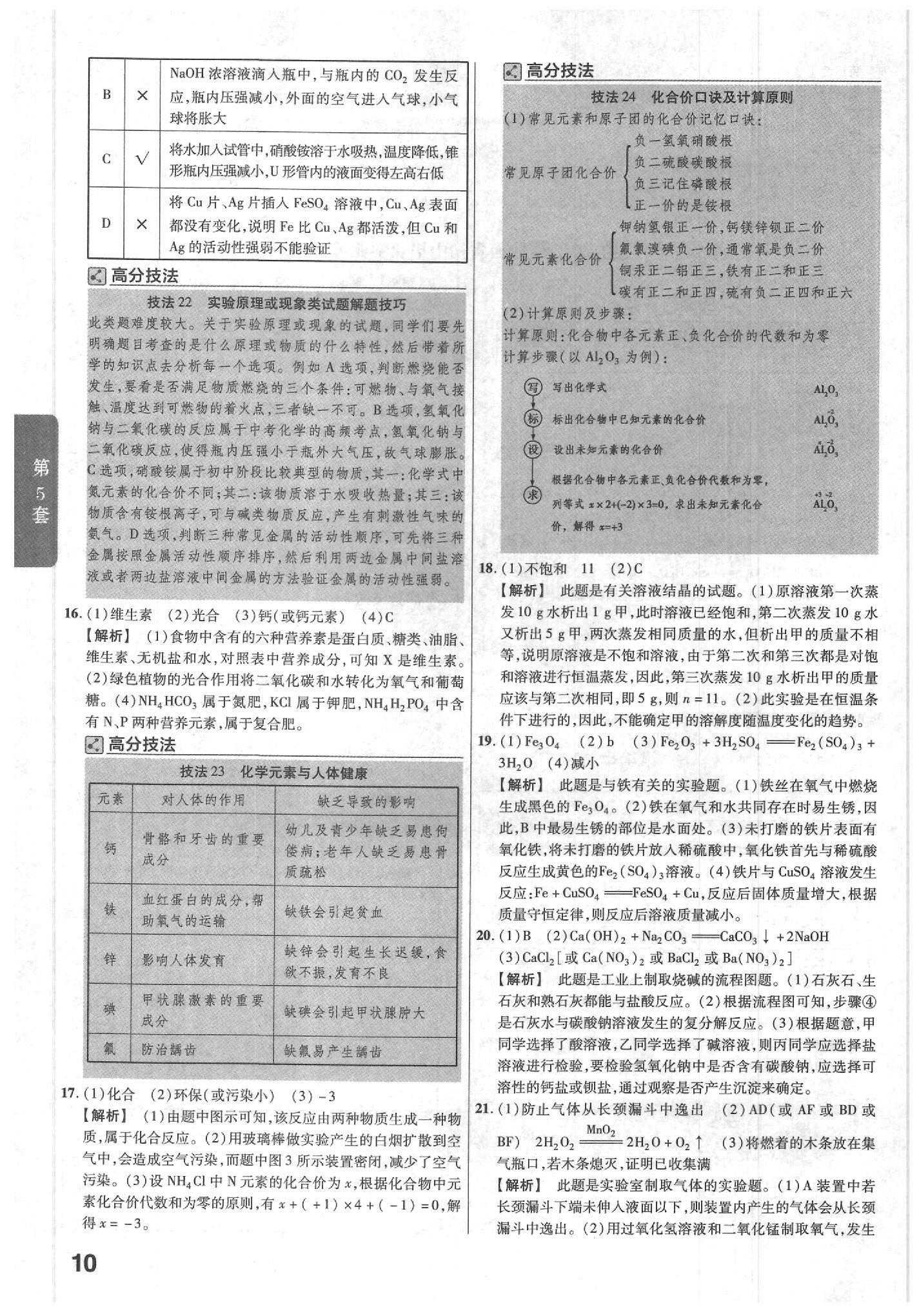 2020年金考卷陜西中考45套匯編化學(xué) 參考答案第10頁(yè)