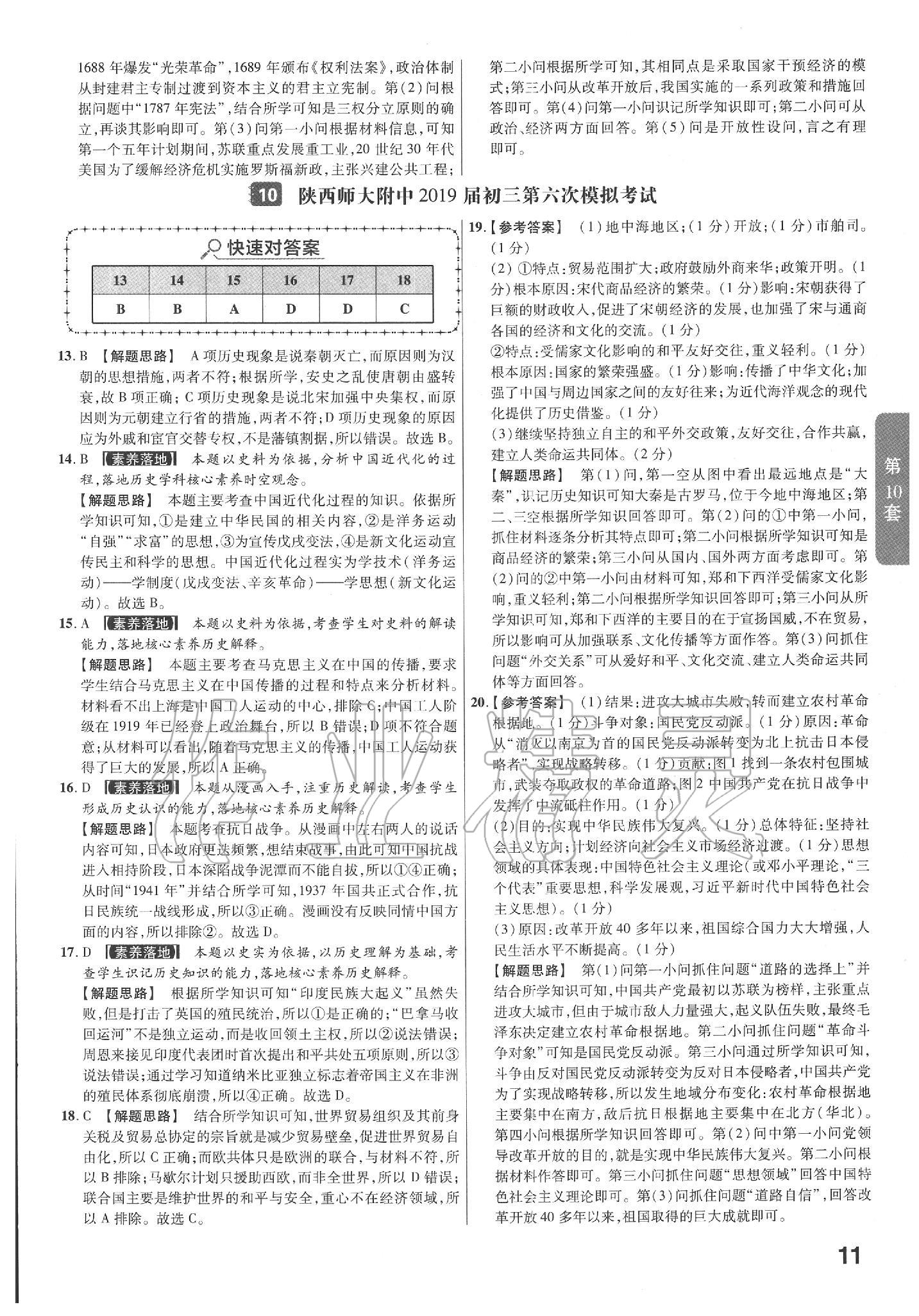 2020年金考卷陜西中考45套匯編歷史 第11頁(yè)