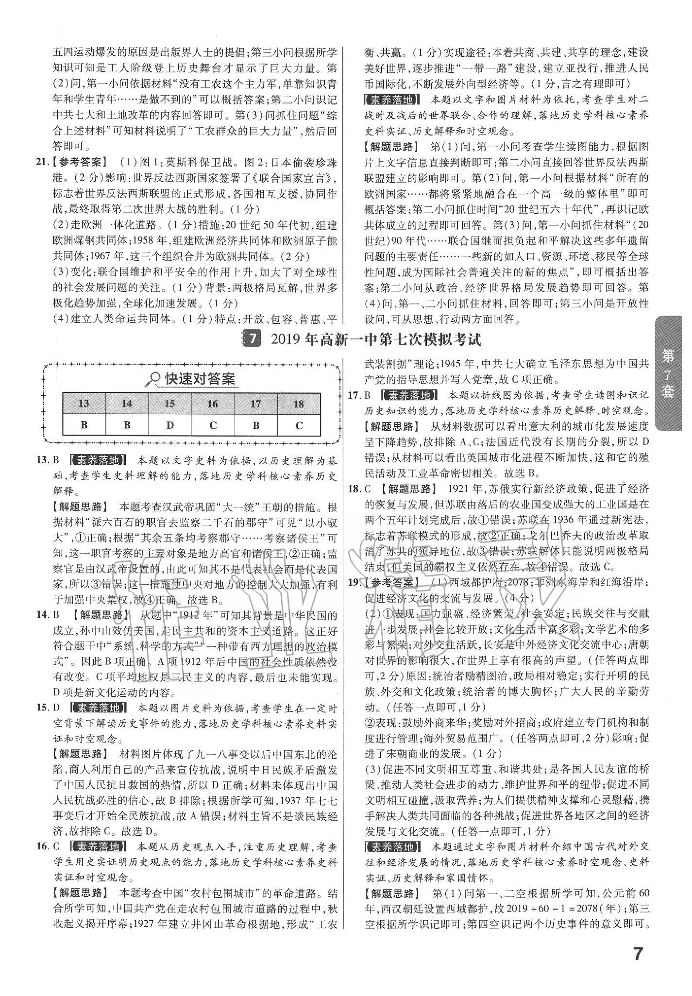 2020年金考卷陜西中考45套匯編歷史 第7頁(yè)