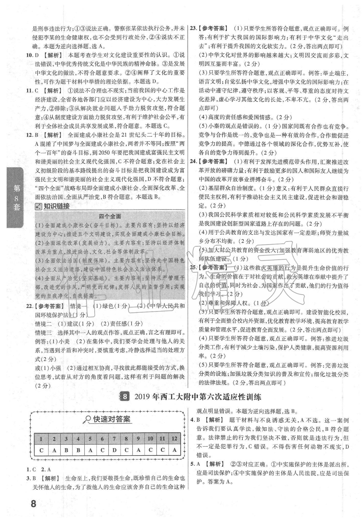 2020年金考卷陜西中考45套匯編道德與法治 第10頁