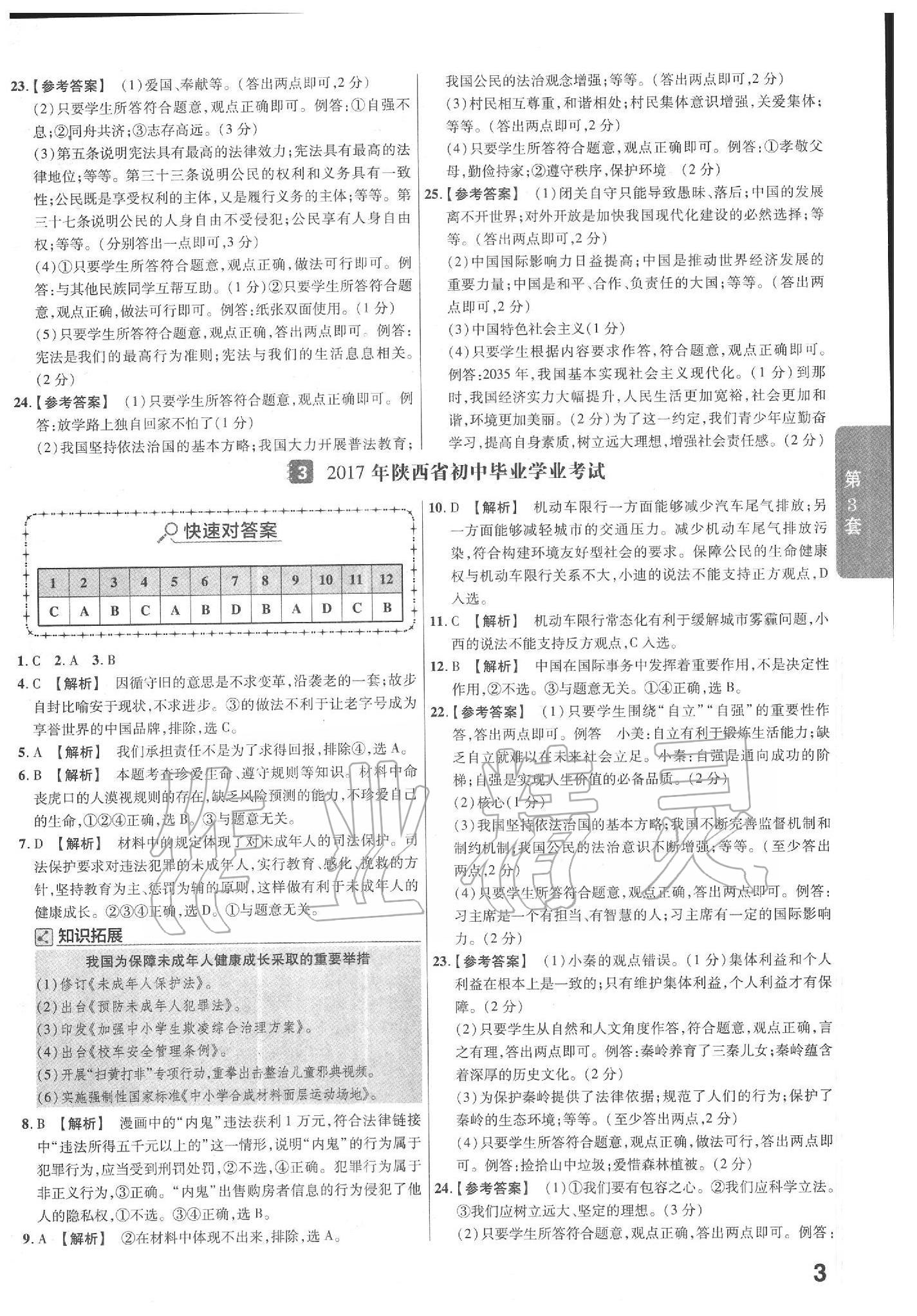 2020年金考卷陜西中考45套匯編道德與法治 第5頁