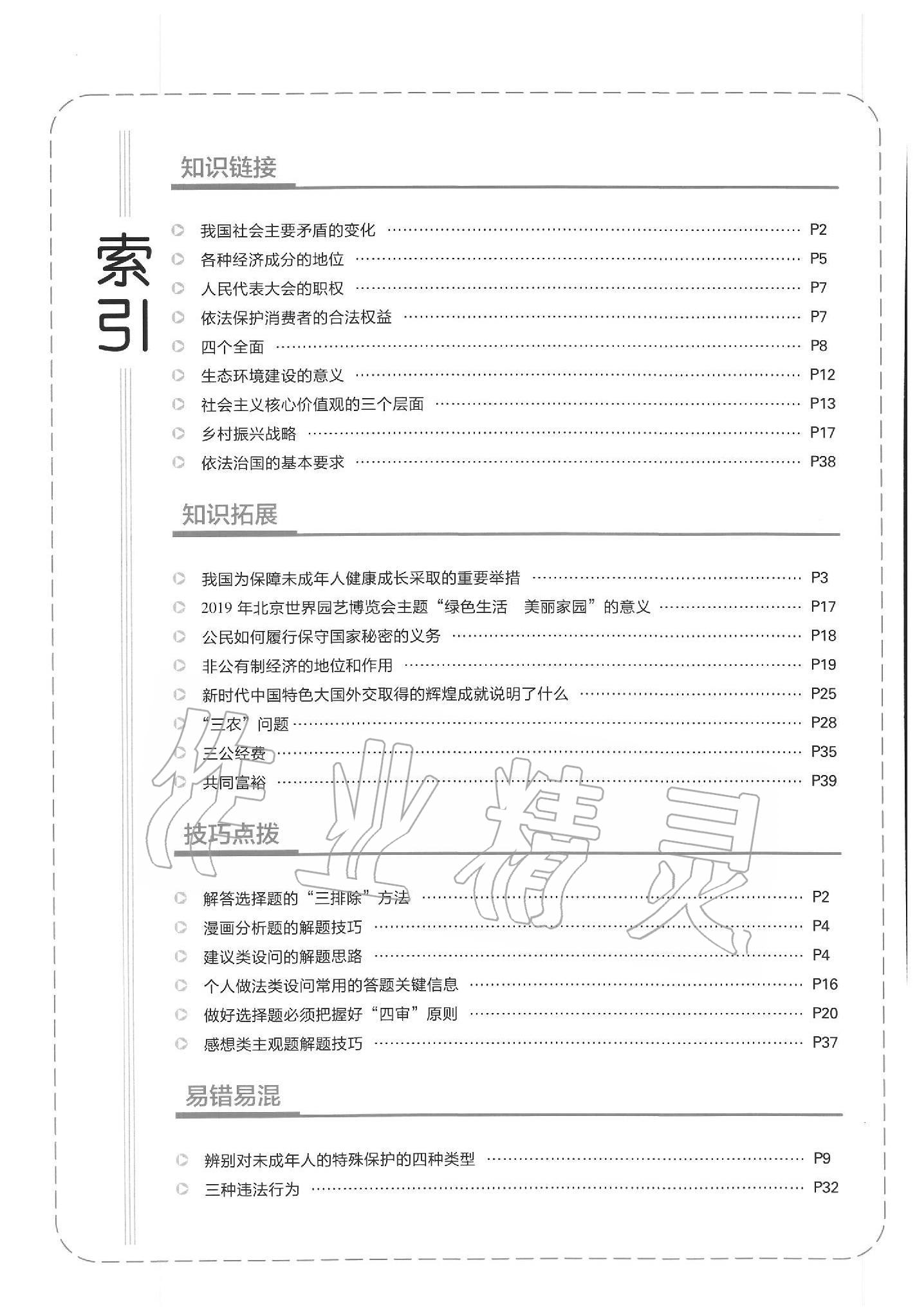 2020年金考卷陜西中考45套匯編道德與法治 第2頁